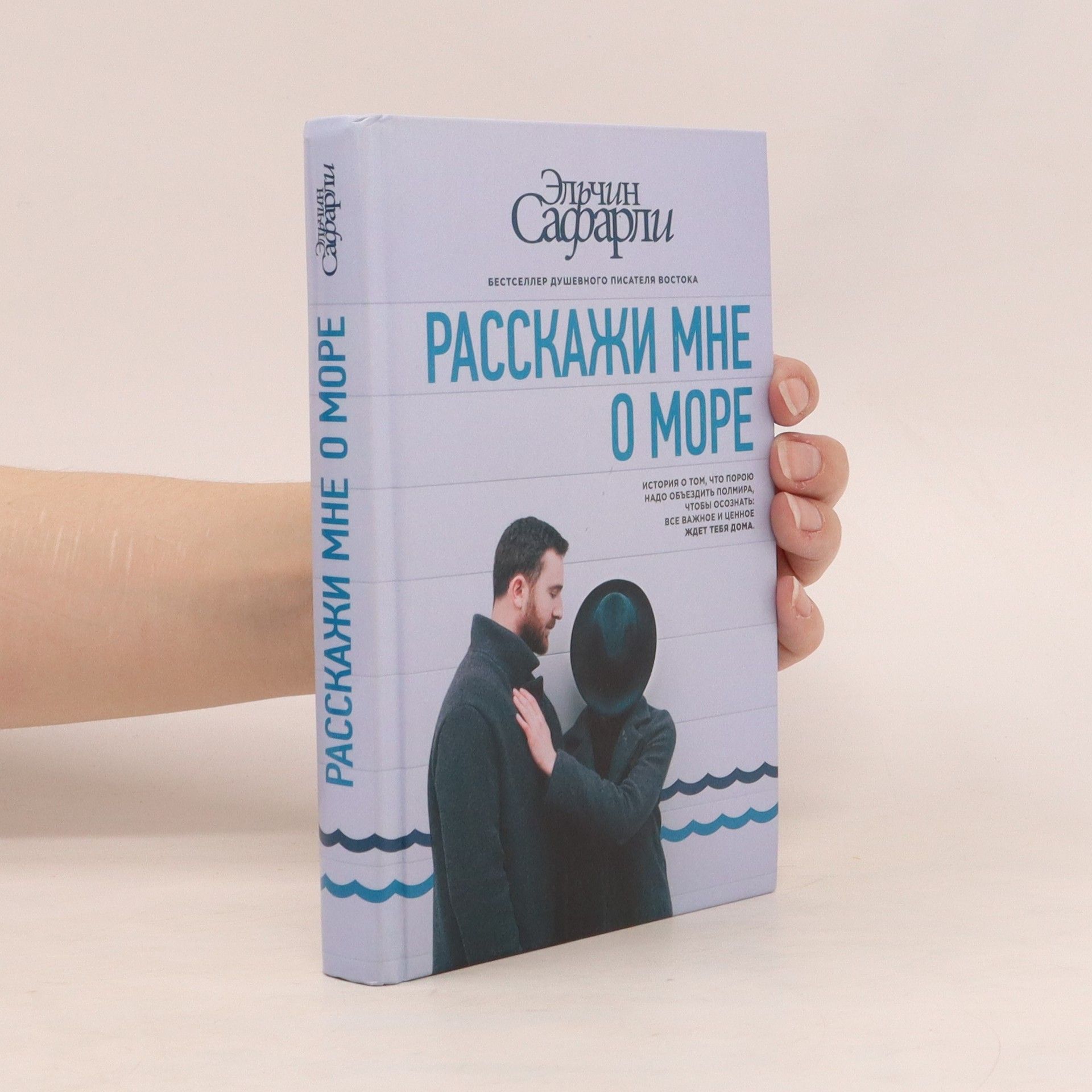 Elchin Safarli Расскажи мне о море