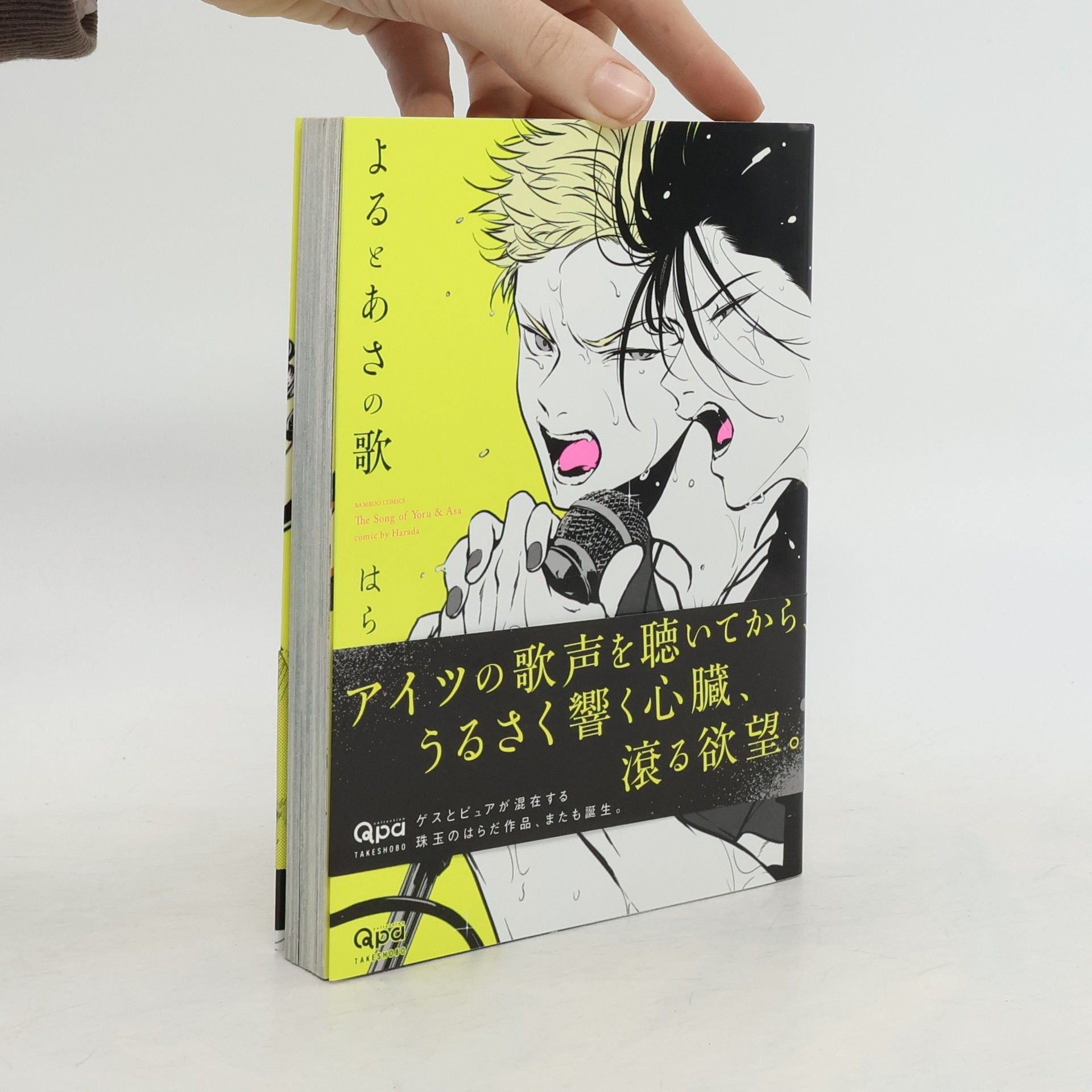 Collectif d'auteurs よるとあさの歌