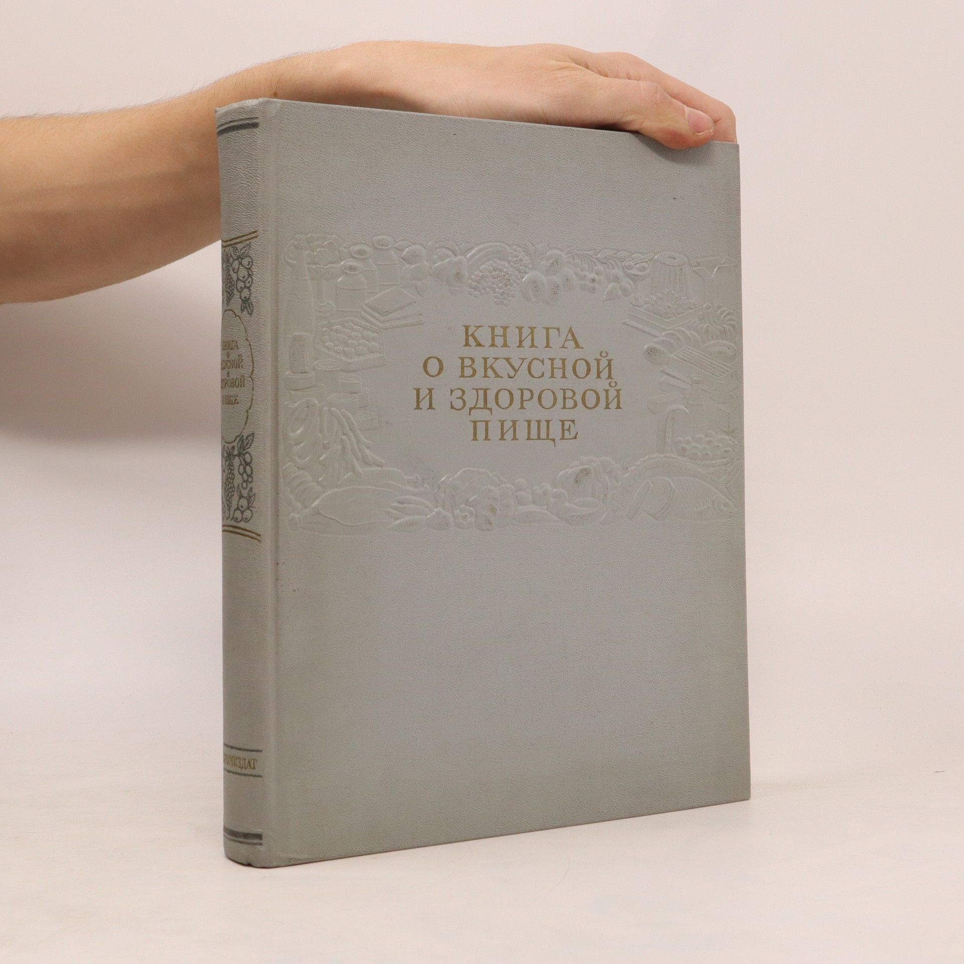 Collectif d'auteurs Книга о вкусной и здоровой пище