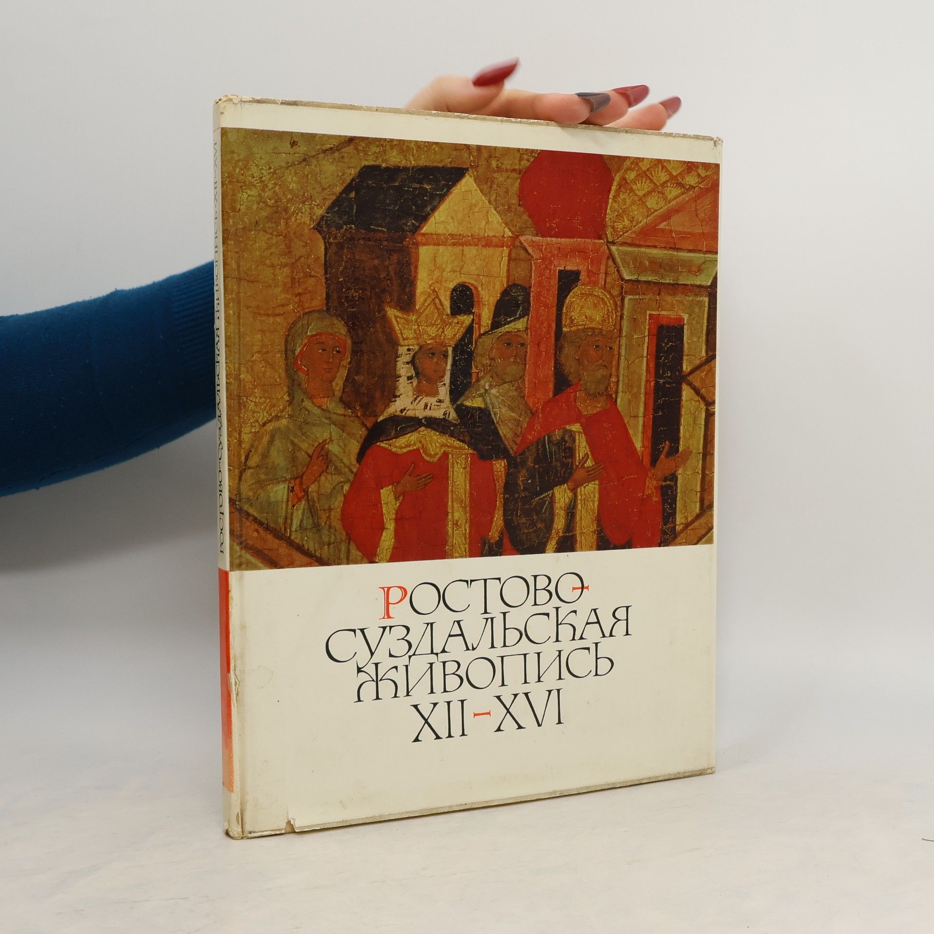 N. P. Rozapecha Ростово суздальская живопись xii-xvi / Rostovo suzdal'skaya zhivopis' XII - XVI