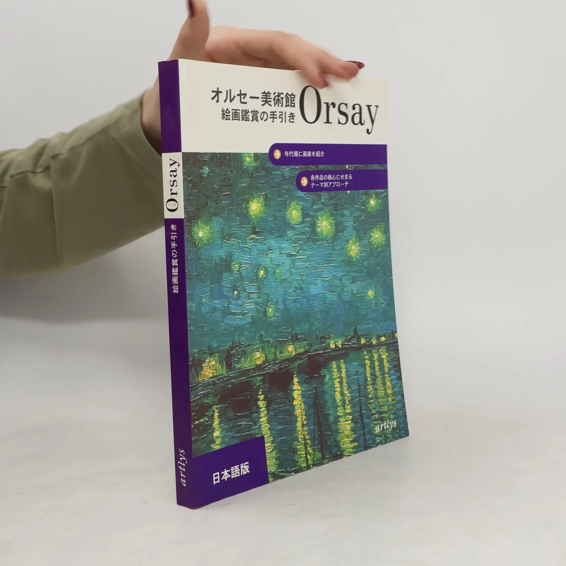 Orsay. オルセー美術館絵画鑑賞の手引き | Kniha | kolektiv | JA