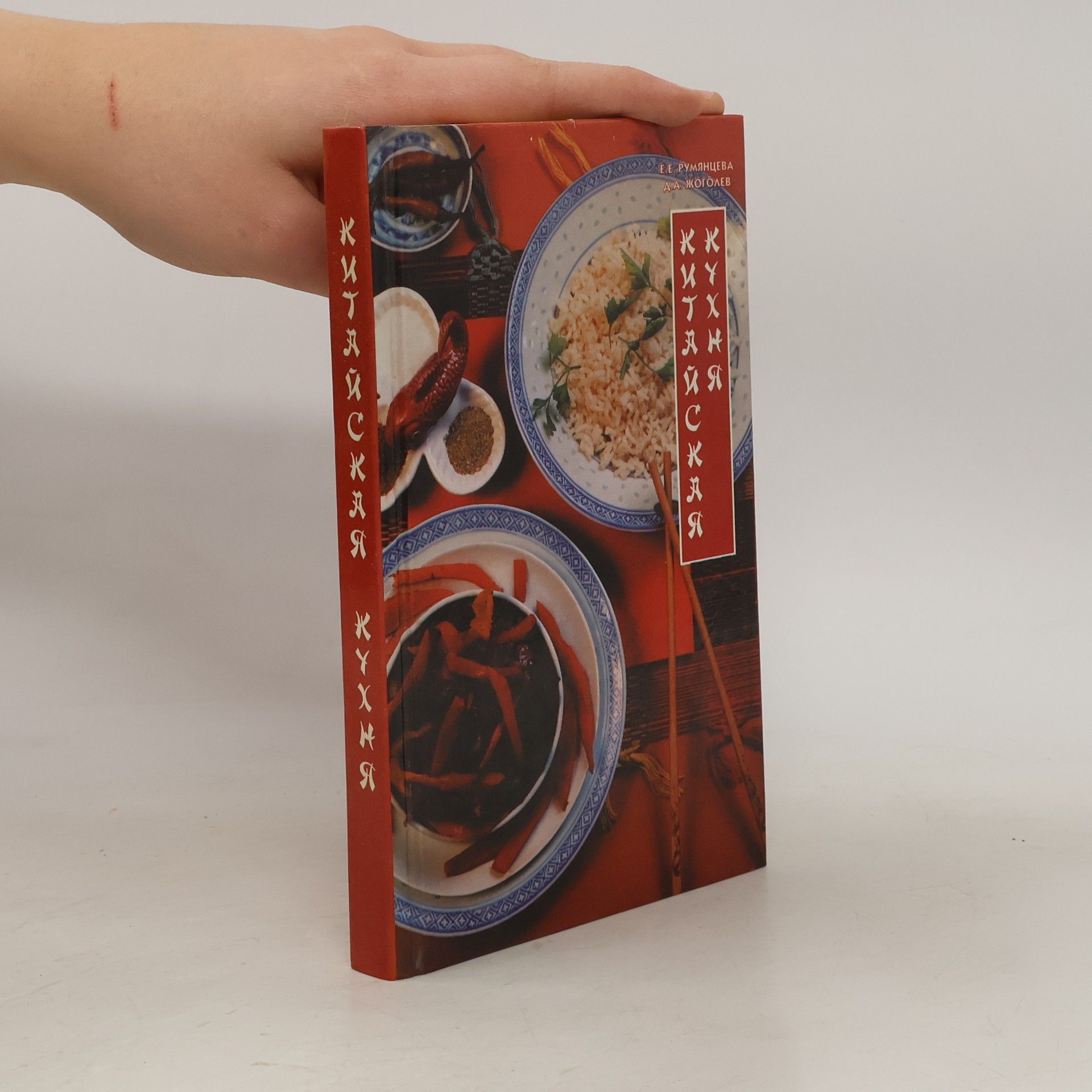 Autorenkollektiv Китайская кухня