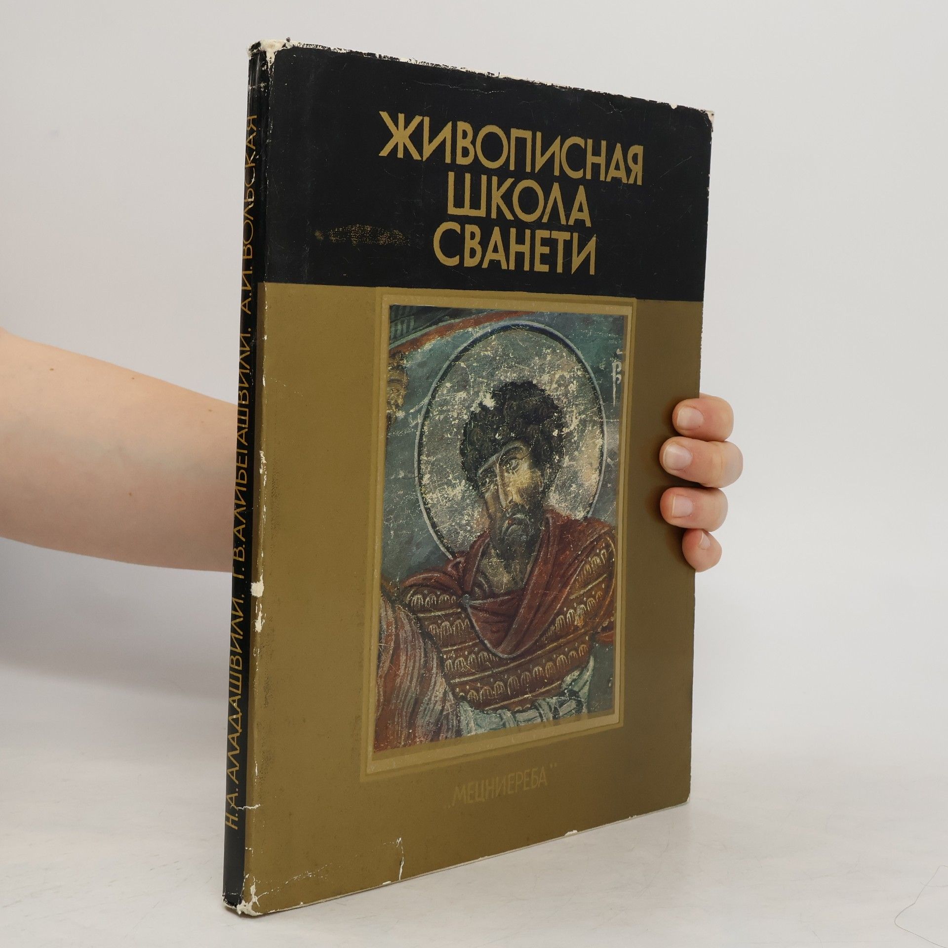 Натела Александровна Аладашвили Живописная школа Сванети