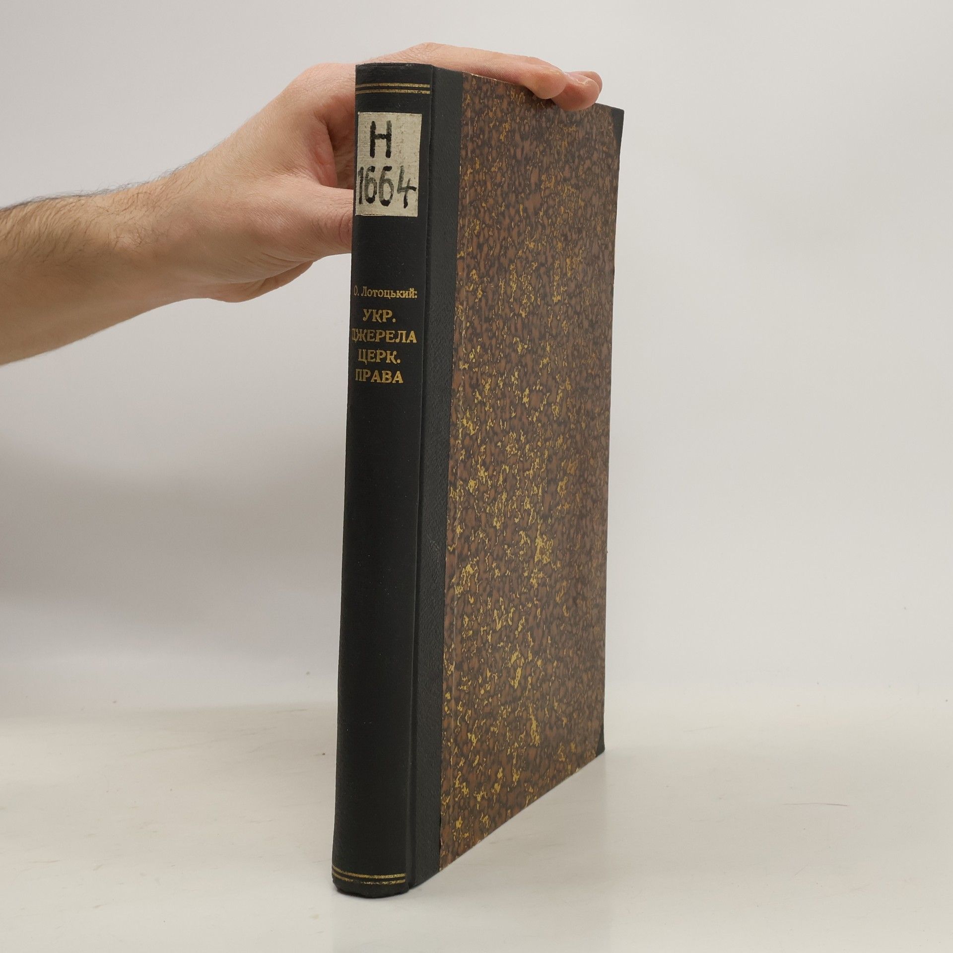 Oleksander Lotoc‘kyj Українські джерела церковного права