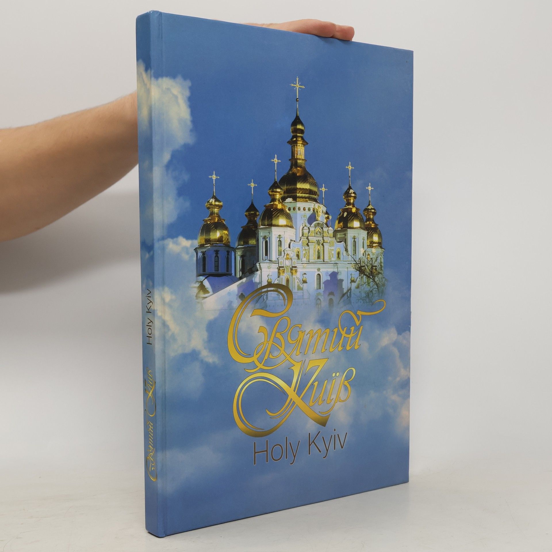 Collectif d'auteurs Святий Київ