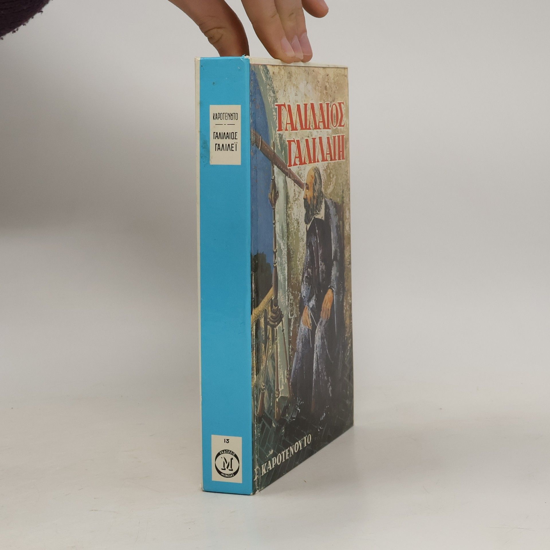 Silvestro Carotenuto Γαλιλαίος Γαλιλαίι