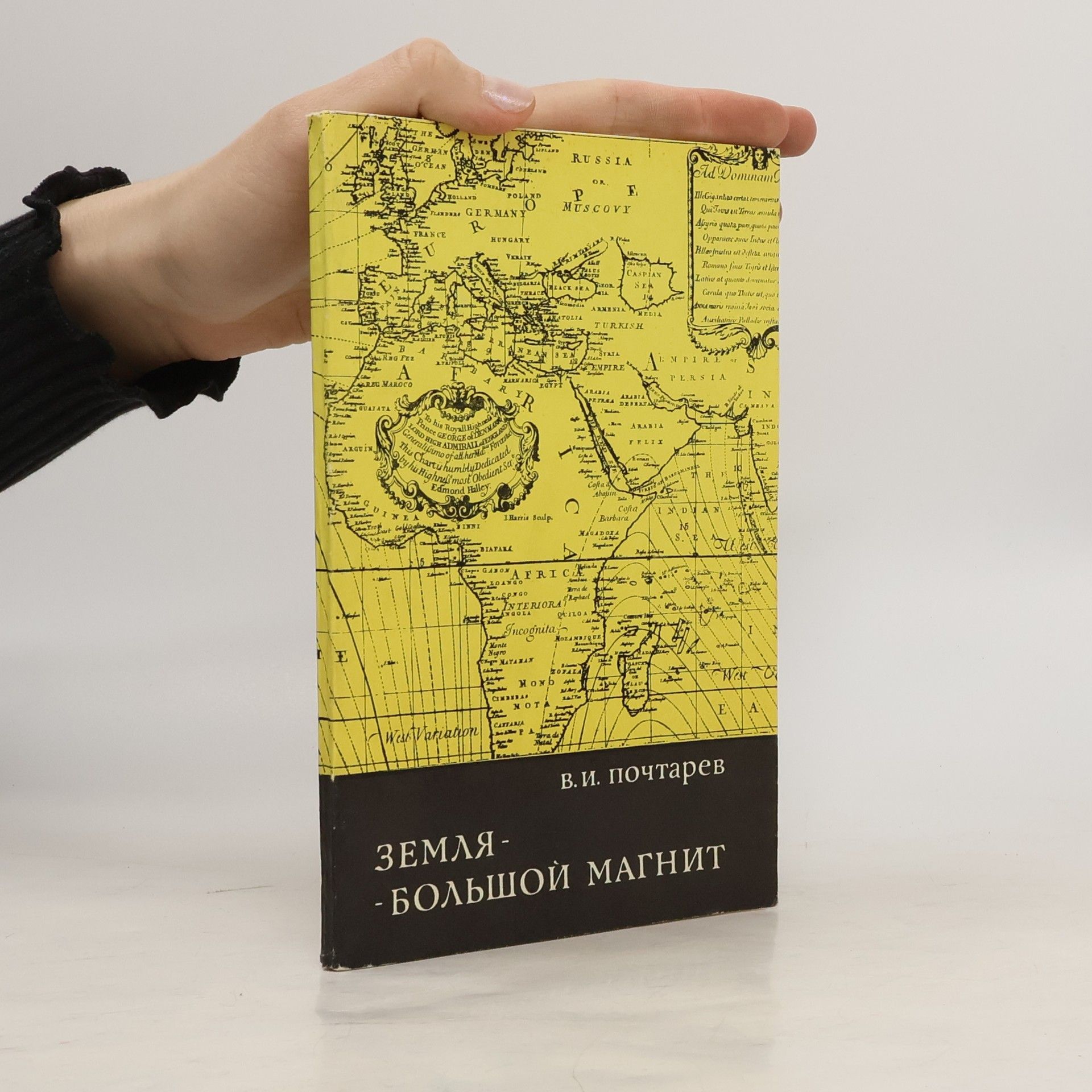 В.И. Почтарев Земля - Большой Магнит