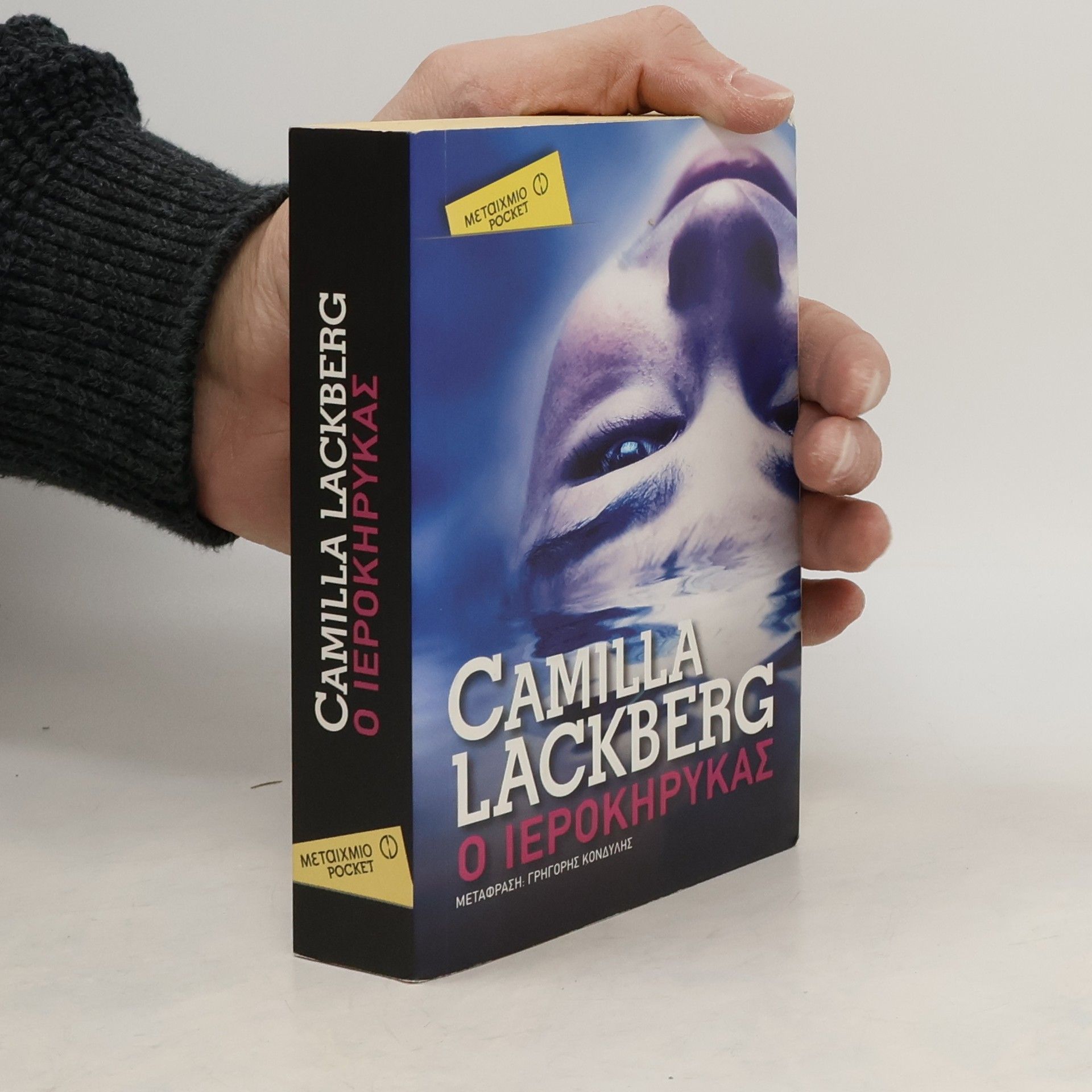 Camilla Läckberg Ο ιεροκήρυκας