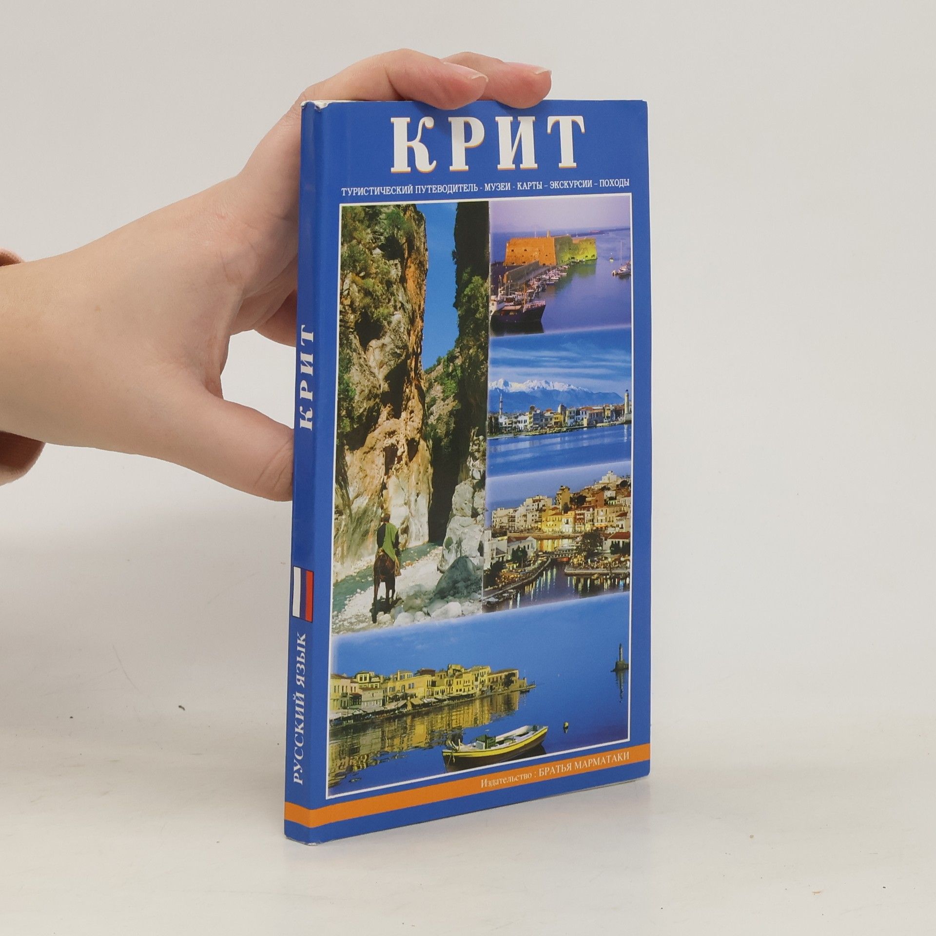 Autorenkollektiv Крит