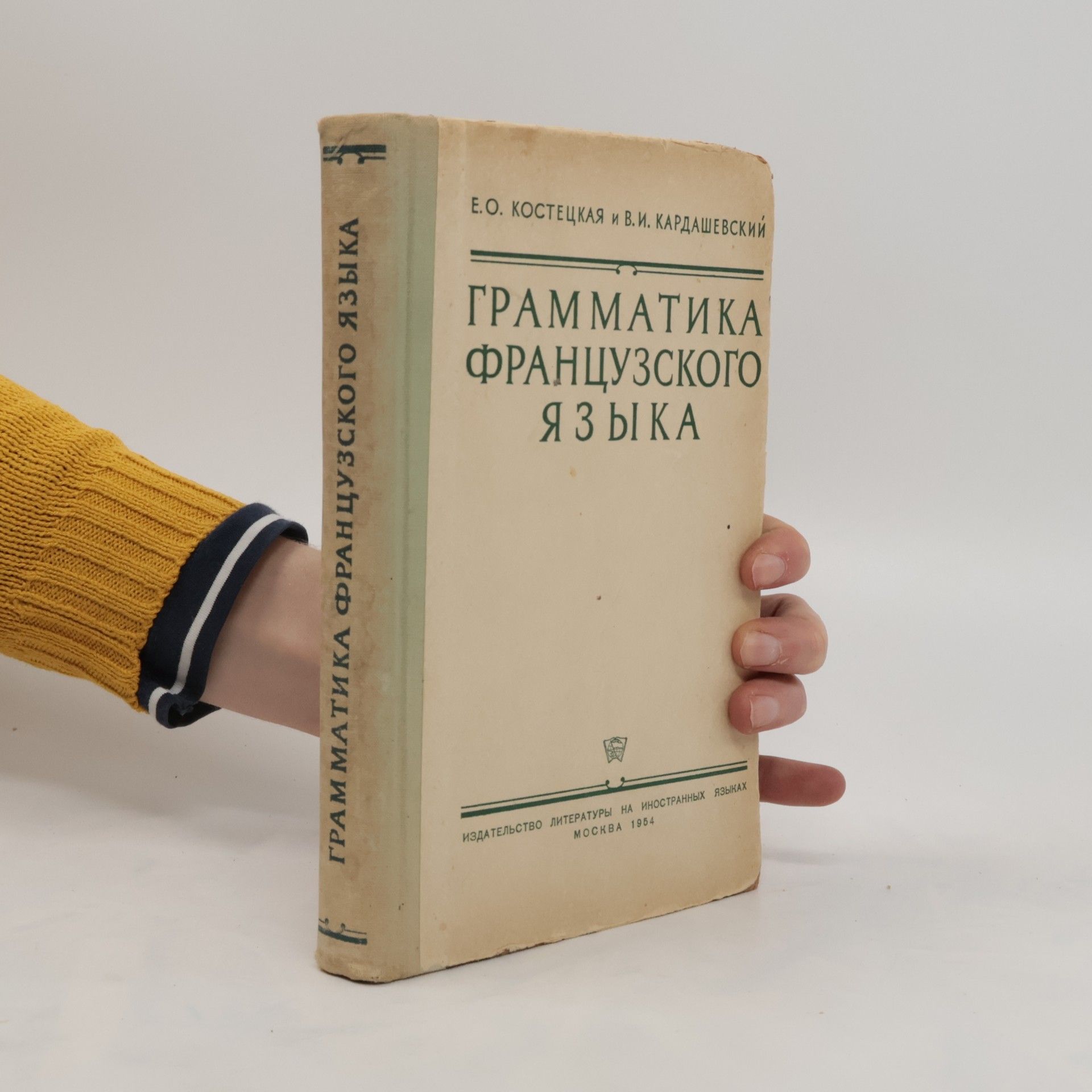 E. O. Kostetskaja Грамматика французского языка