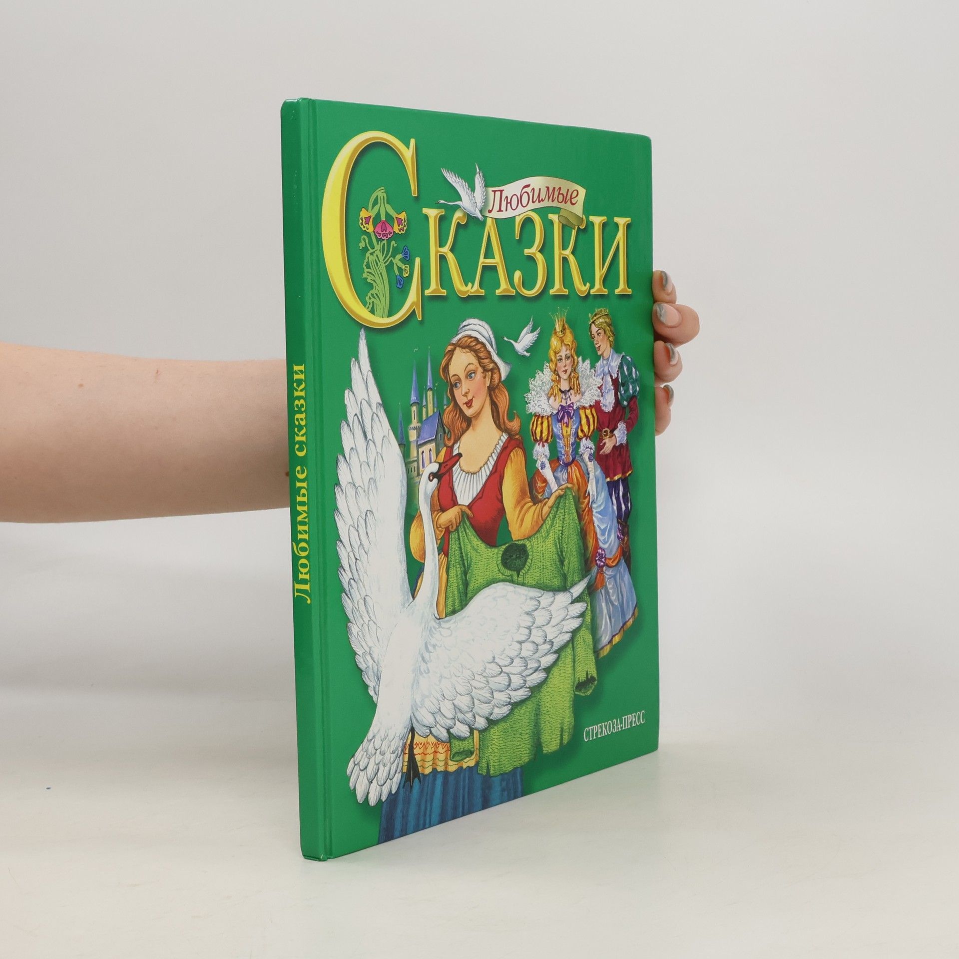Autorenkollektiv Любимые сказки