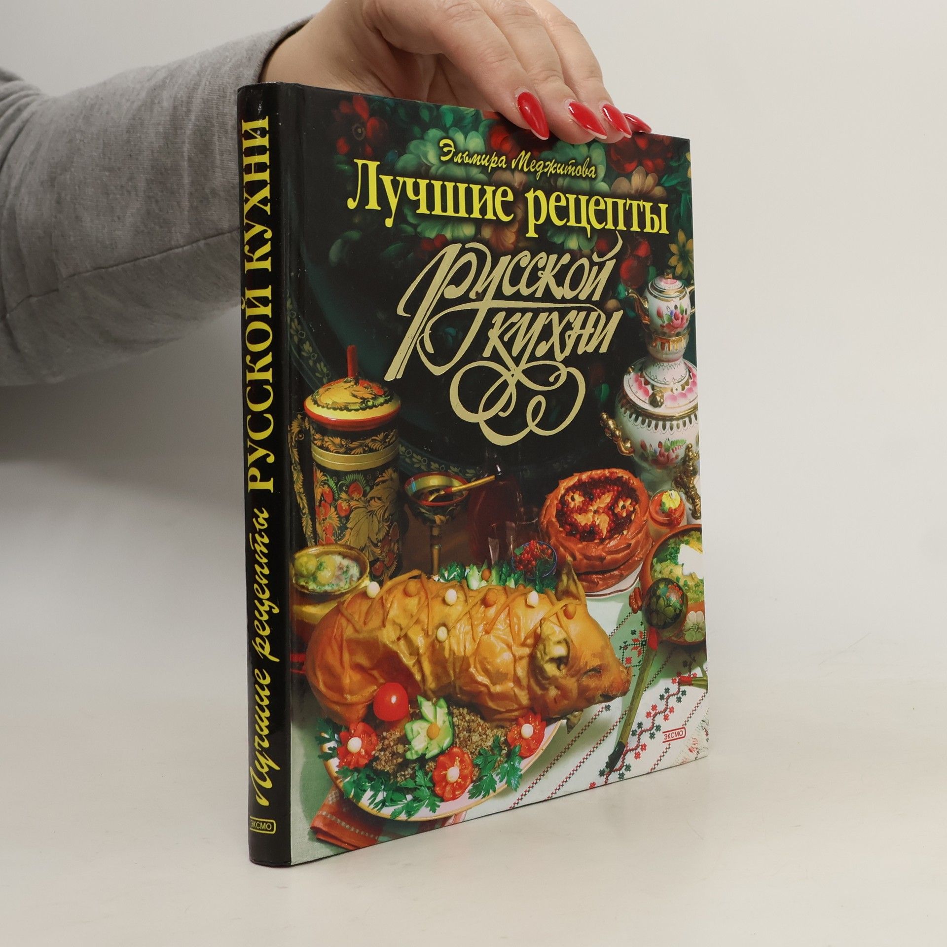 El'mira Medzhitova Лучшие рецепты