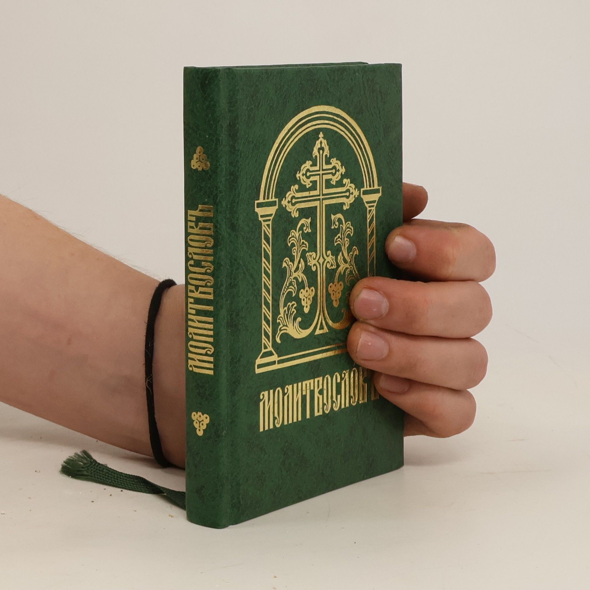 Autorenkollektiv Молитвословъ