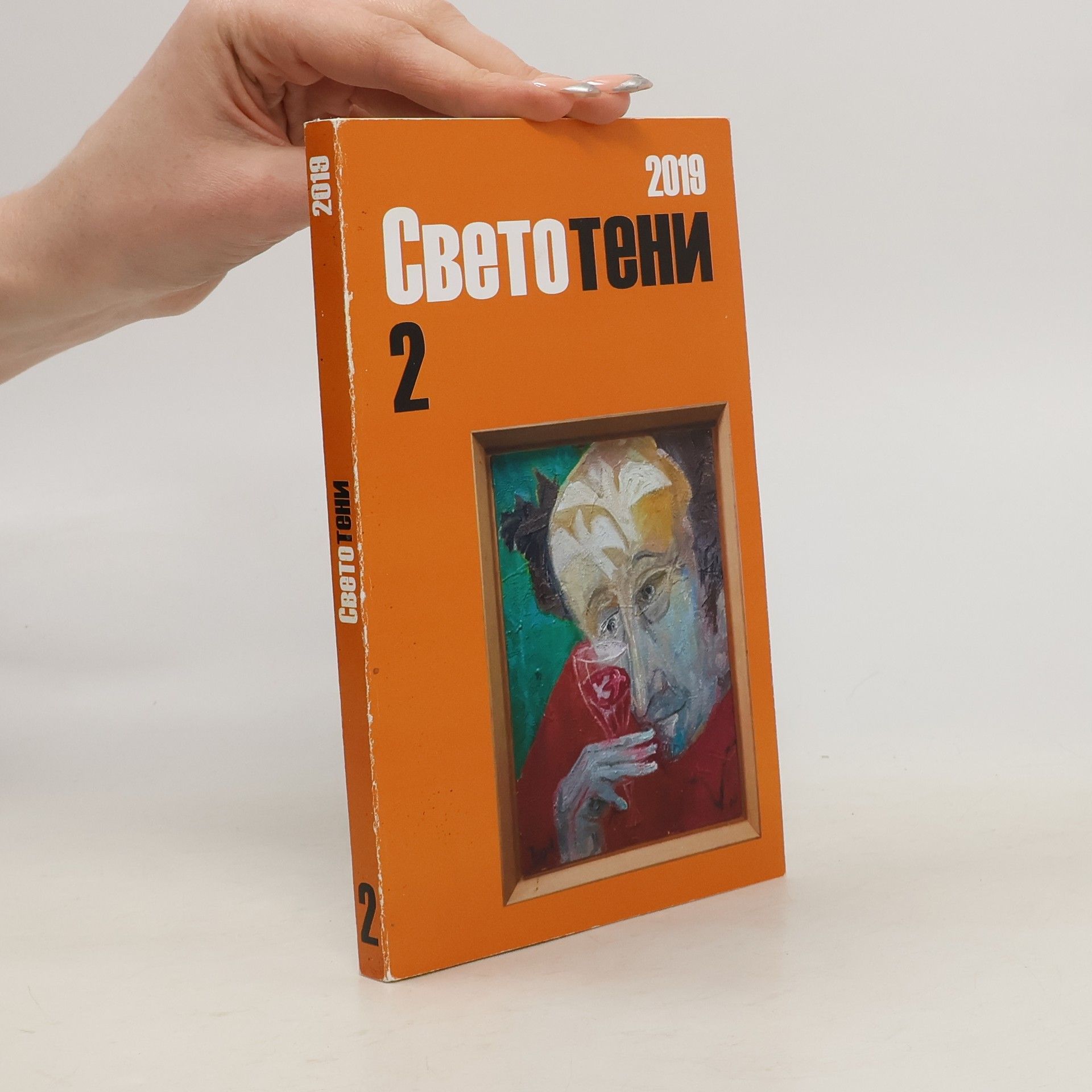 Autorenkollektiv Светотени 2