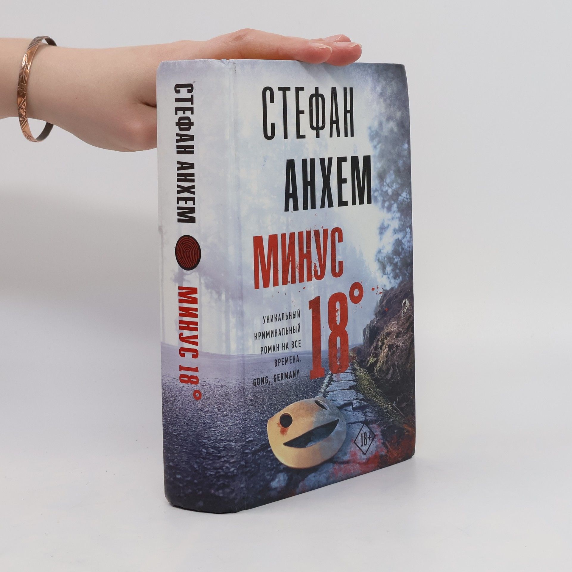 Stefan Ahnhem Минус 18°