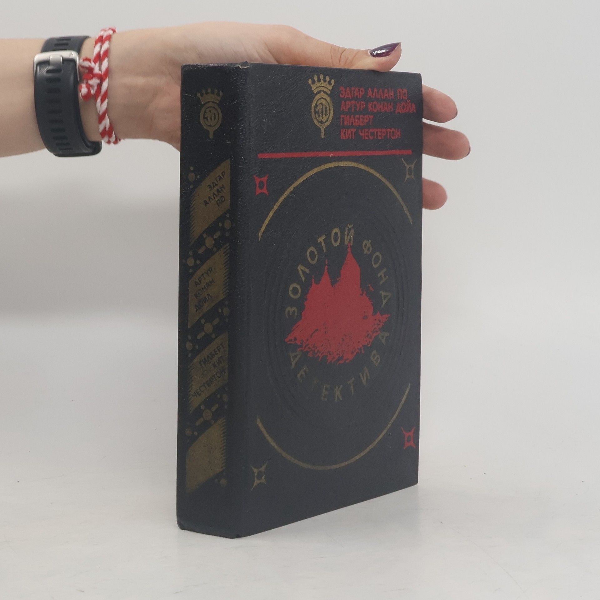 Autorenkollektiv Золотой фонд детектива