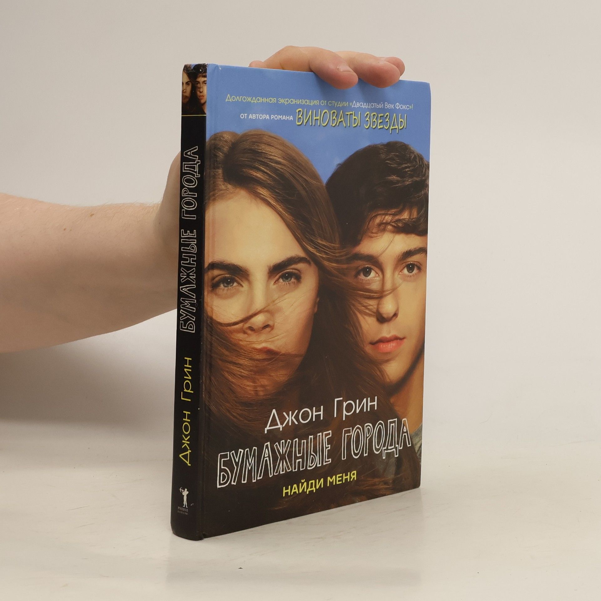 John Green бумажные города (Bumazhnye Goroda)