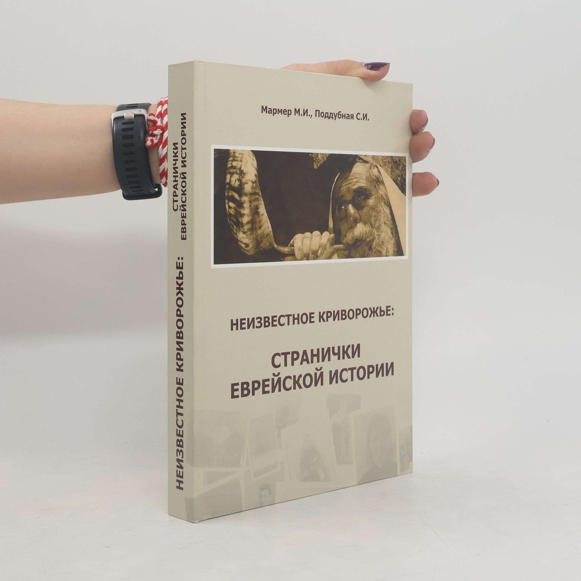 M. I. Marmer Неизвестное Криворожье (Neizvestnoe Krivorozhʹe)