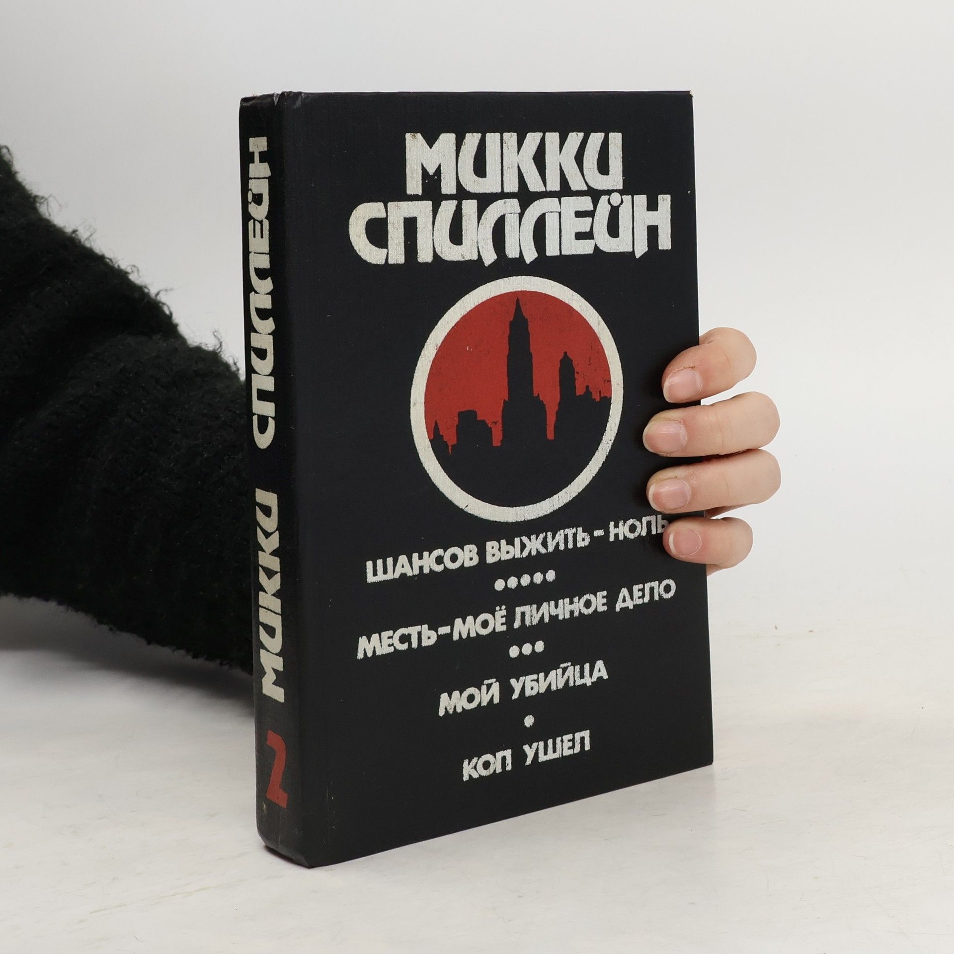 Autorenkollektiv Mukku Cпиллейн 2