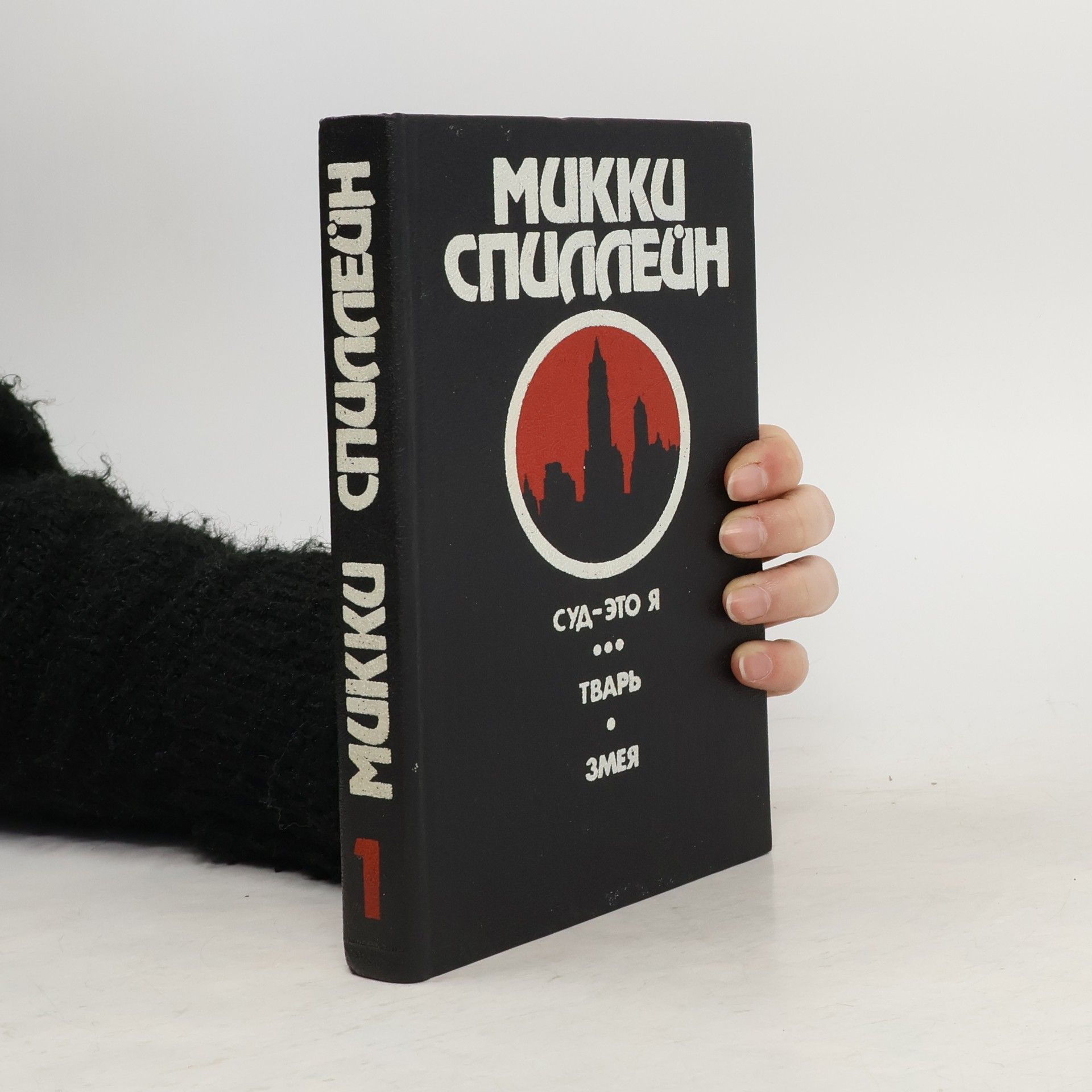 Autorenkollektiv Mukku Cпиллейн 1