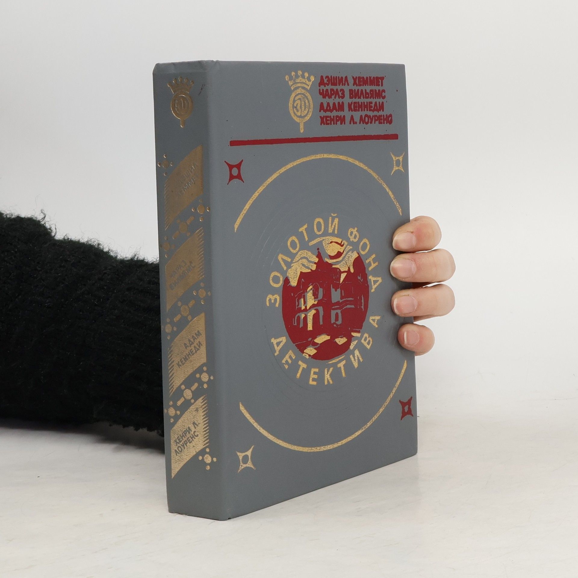 Autorenkollektiv Золотой фонд детектива