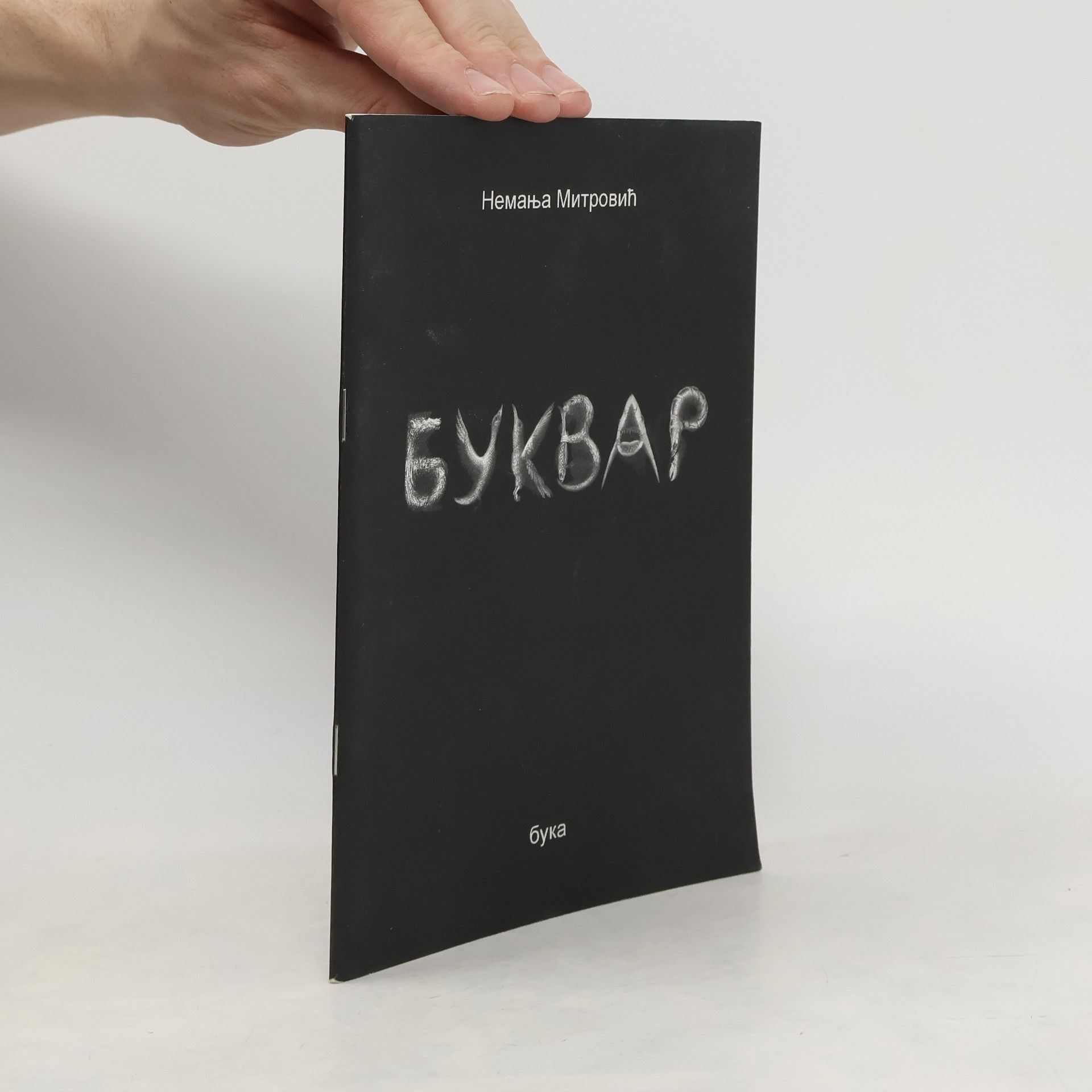 Nemanja Mitrović Букварь