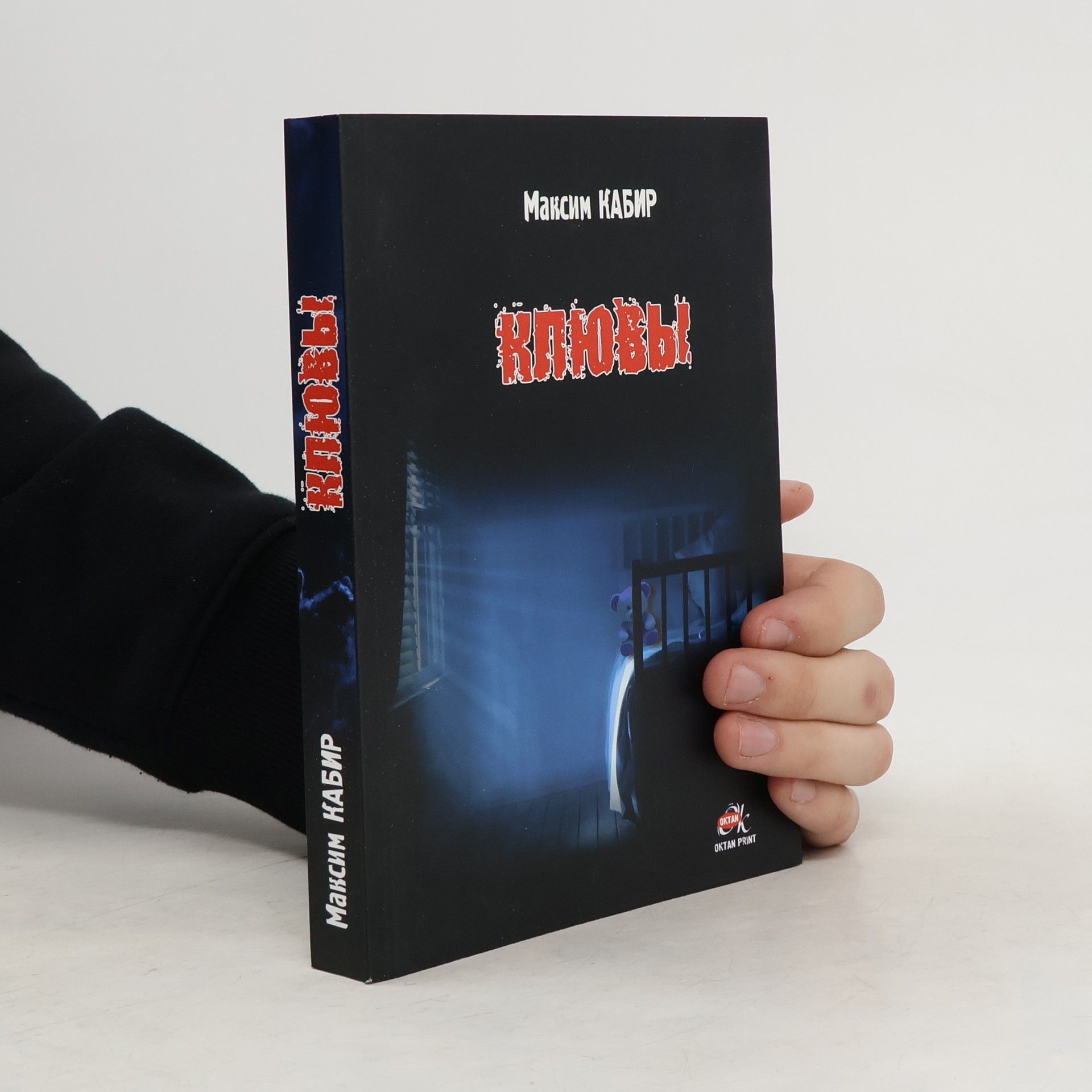 Maksym Achmadovyč Kabyr Клювы. Kljuvy