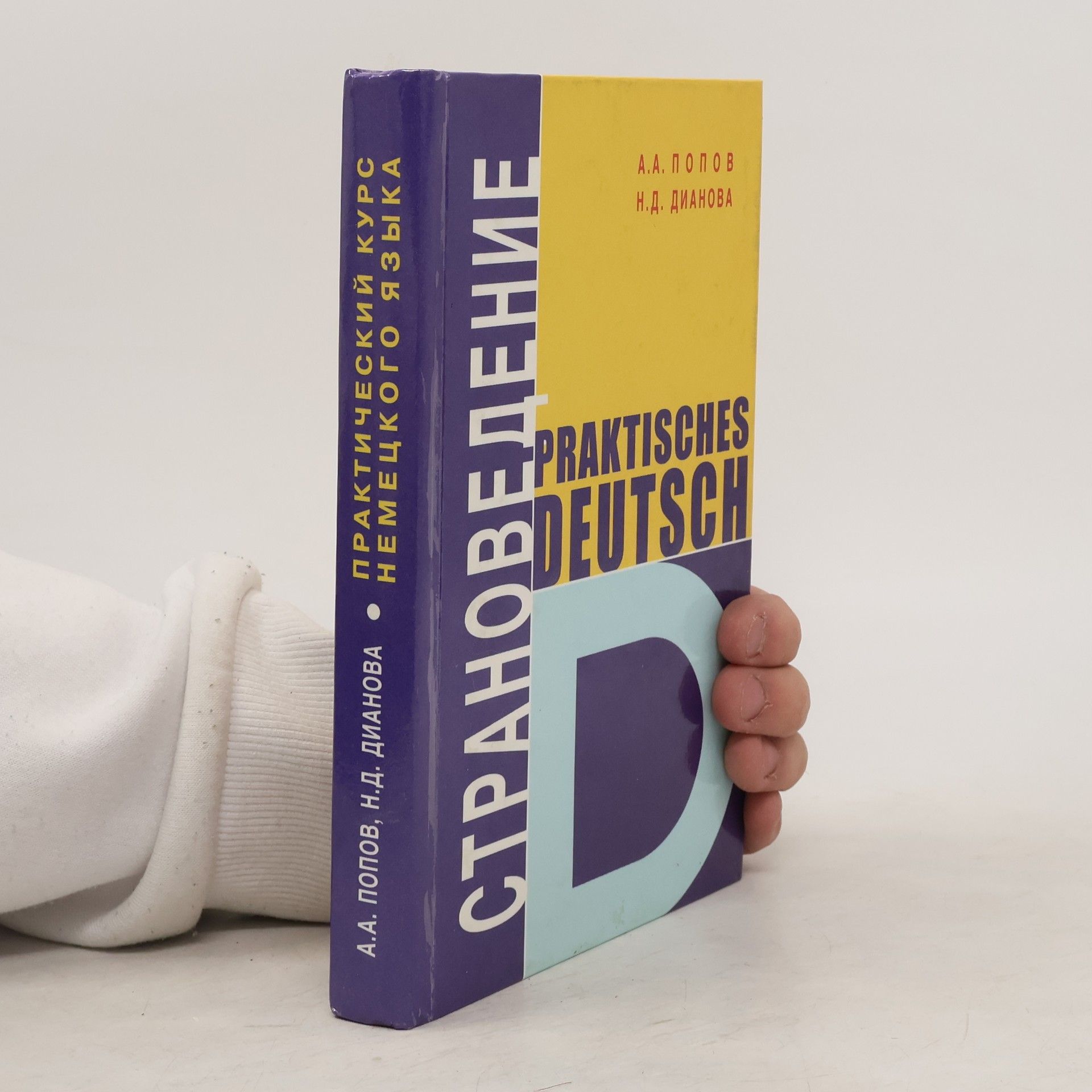 Autorenkollektiv Практический курс немецкого языка