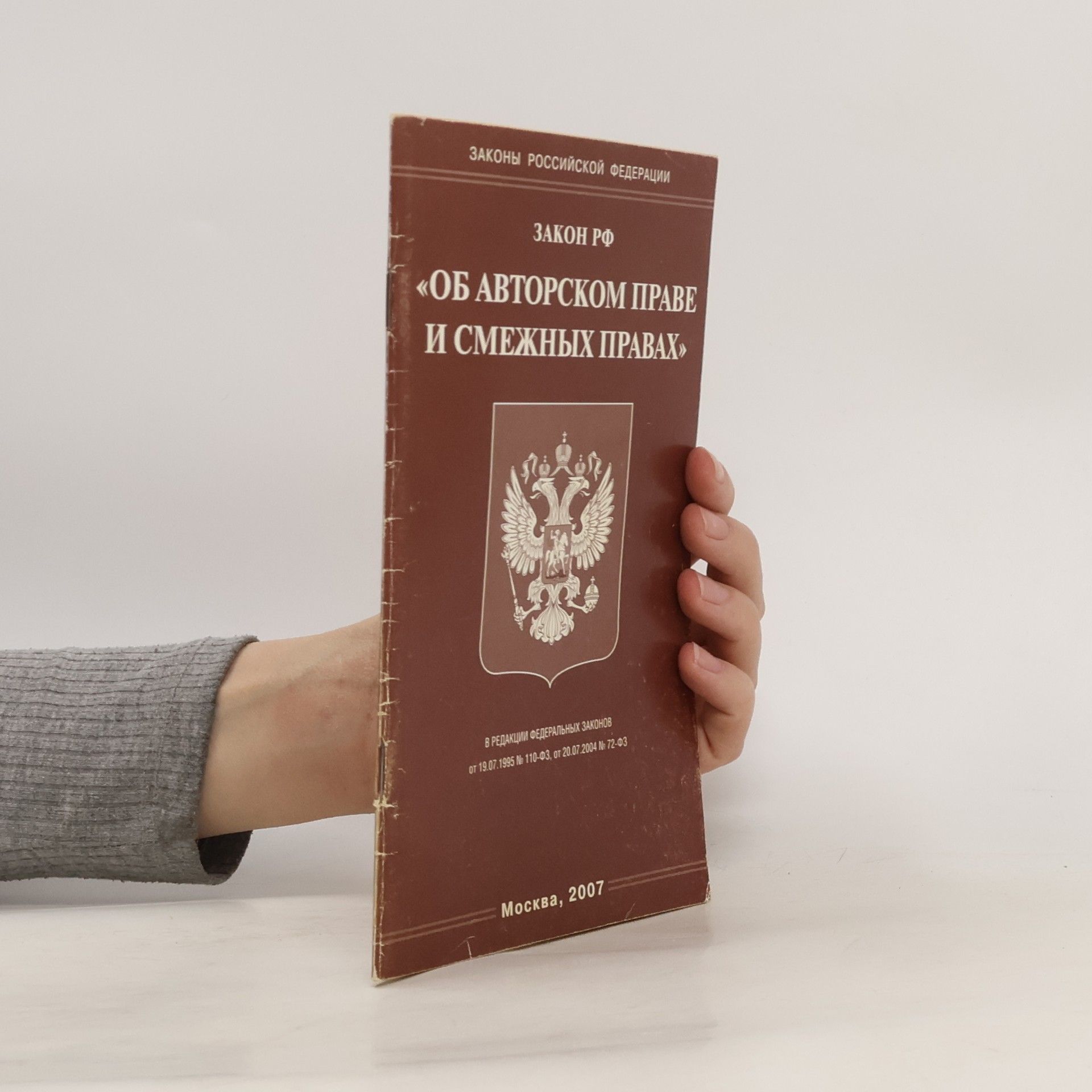 Collectif d'auteurs Об авторском праве и смежных правах