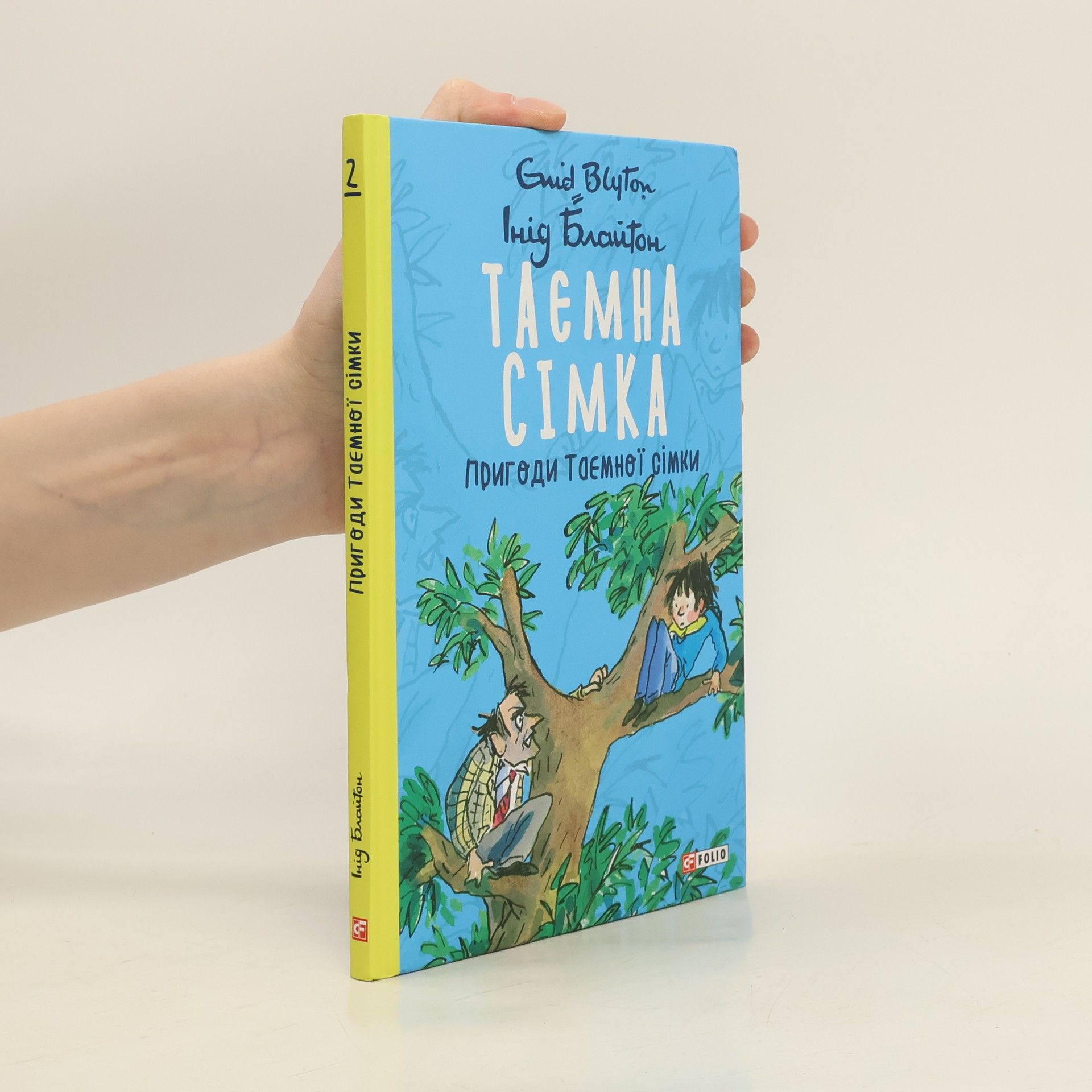 Enid Blyton Таємна сімка. Книга 2. Пригоди Таємної сімки