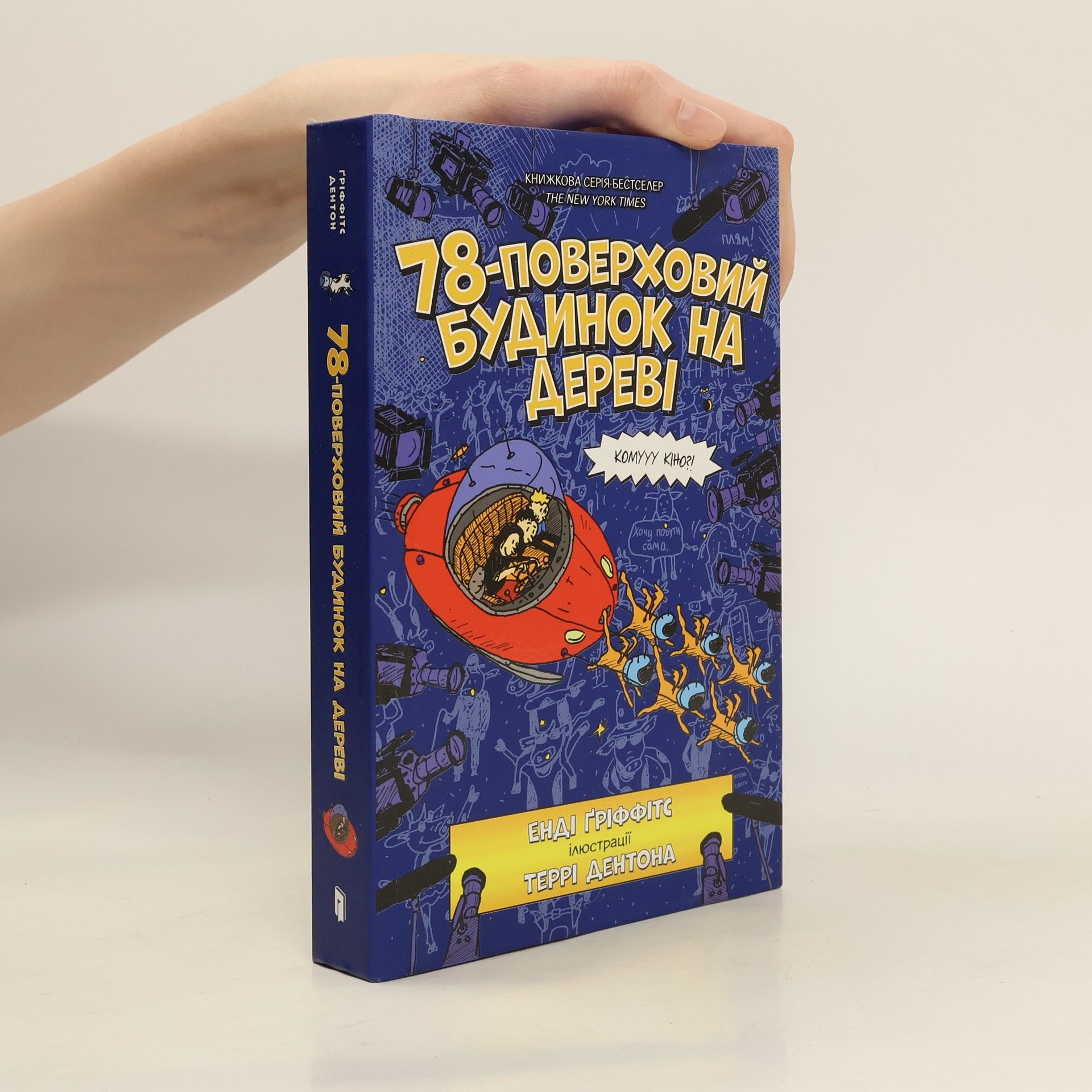 AA.VV. 78-поверховий будинок на дереві