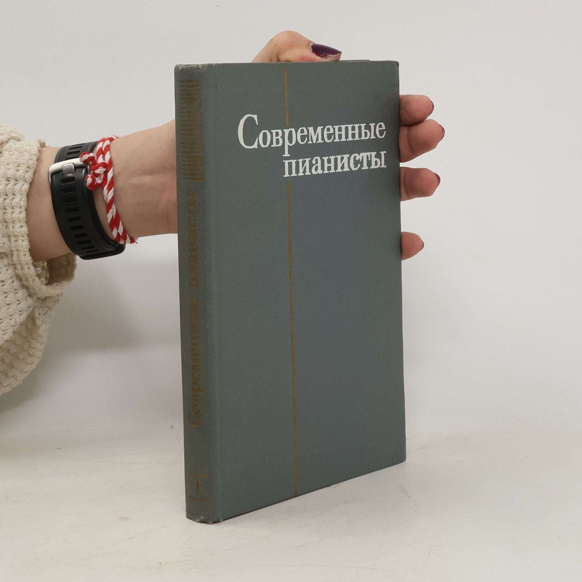 Collectif d'auteurs Современные пианисты