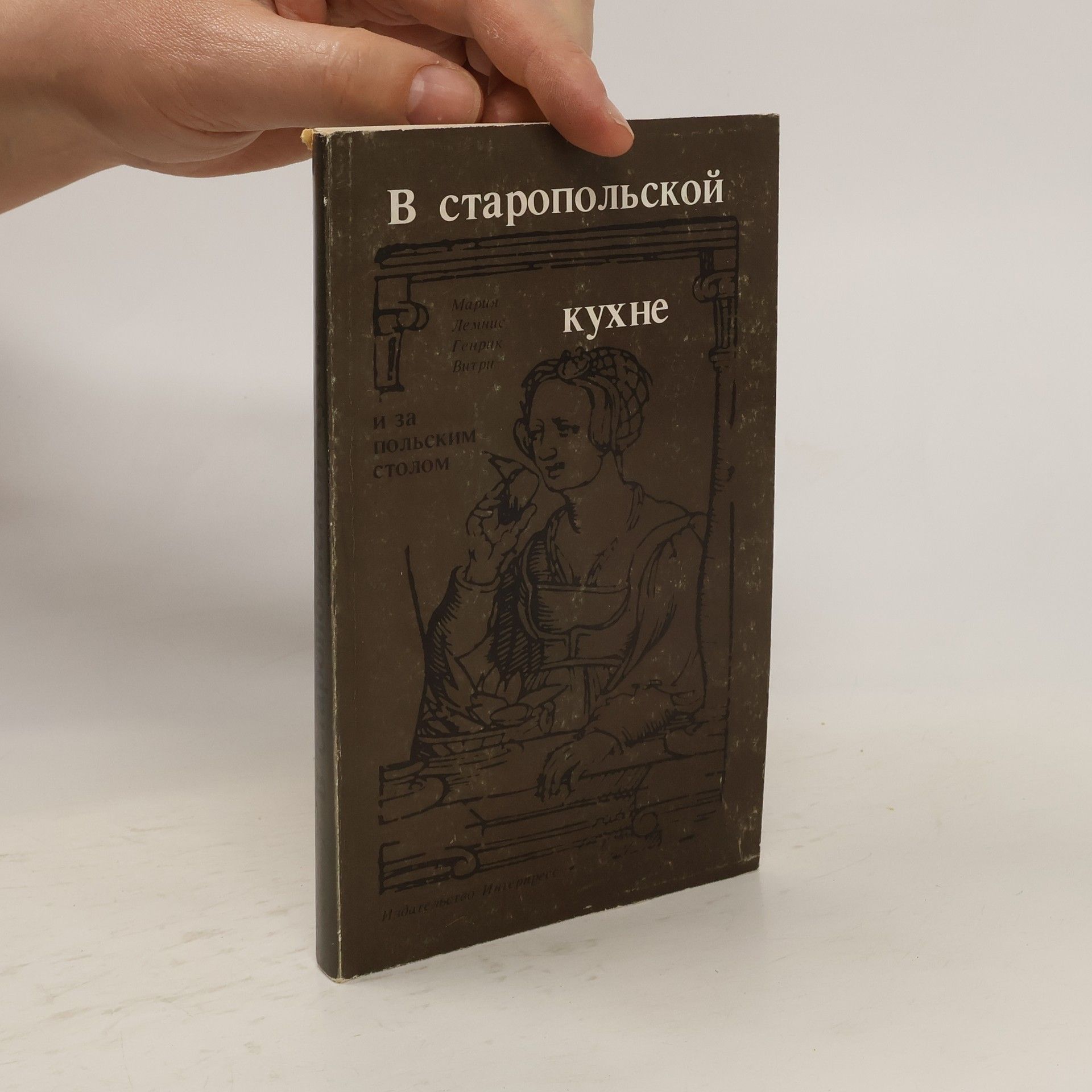 Autorenkollektiv В старопольской кухне