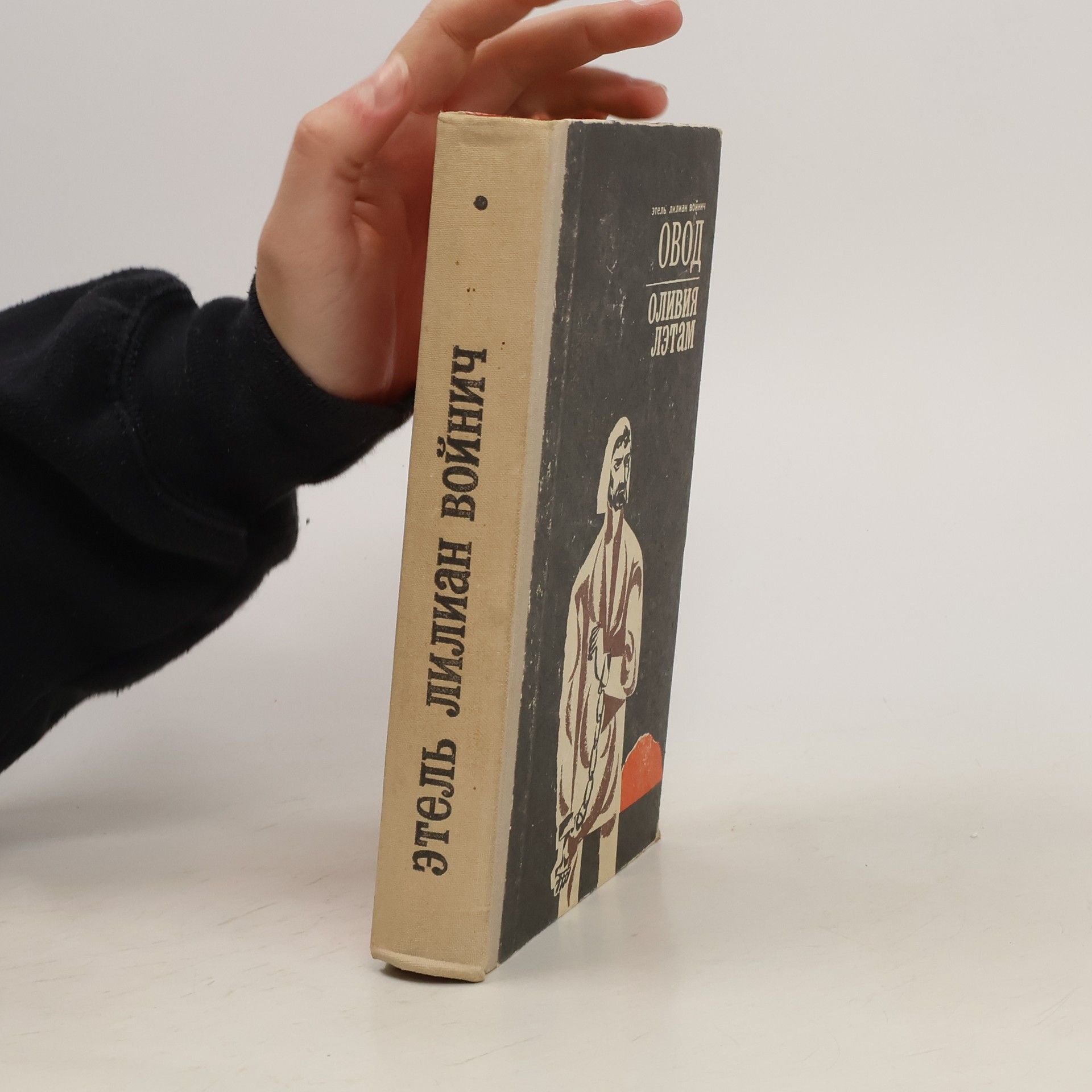 овод. оливия лэтам