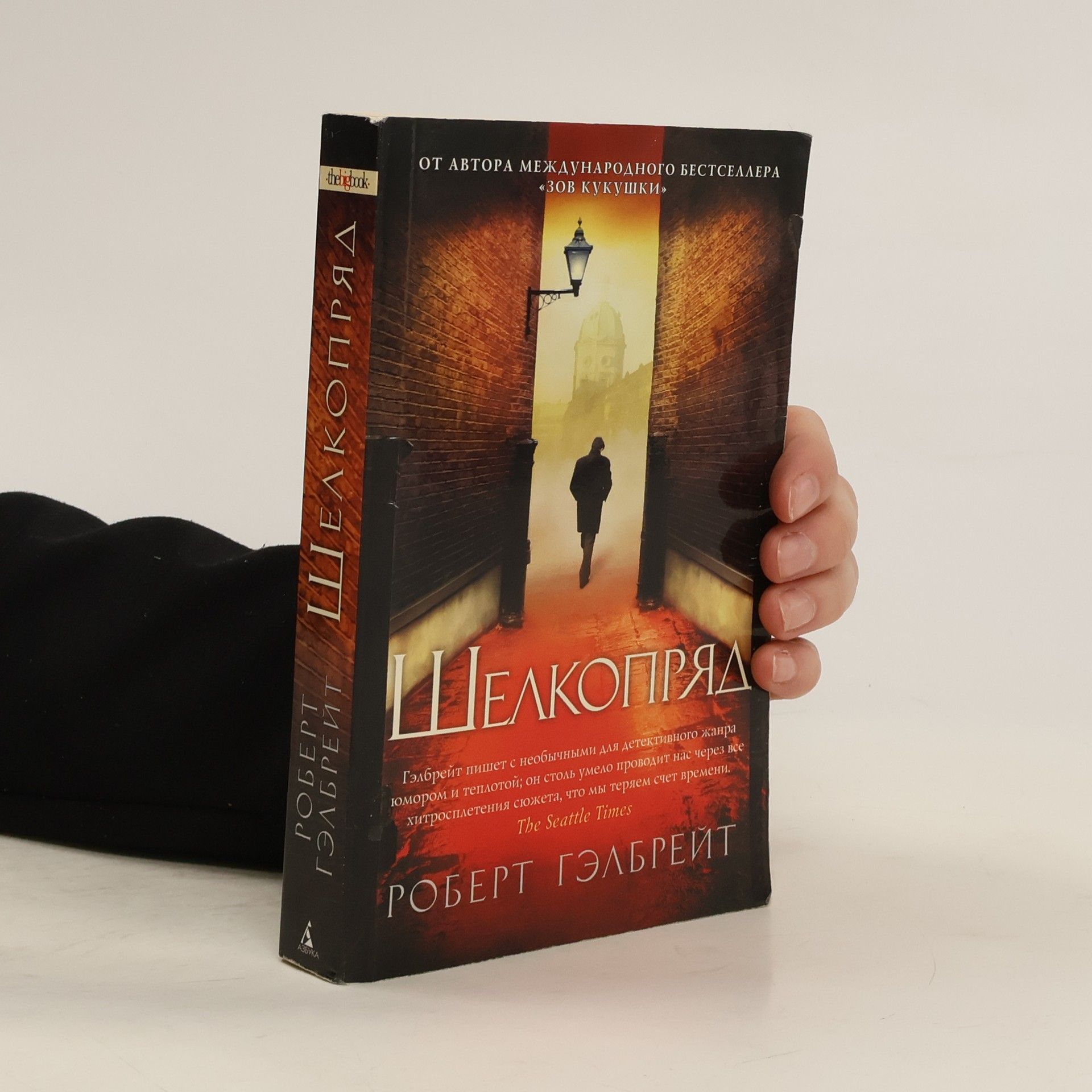 Robert Galbraith Шелкопряд. Shelkopryad