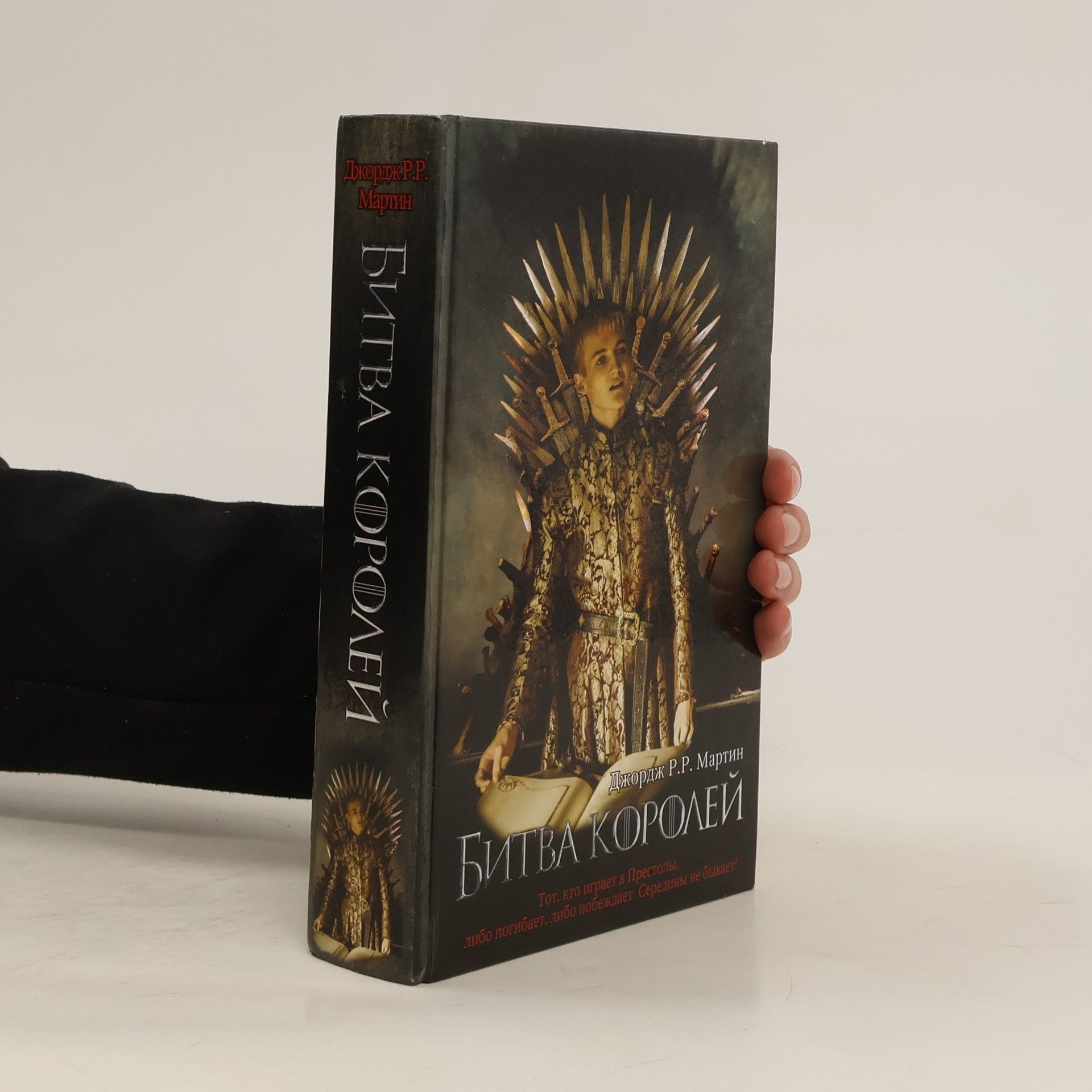George R. R. Martin Битва королей