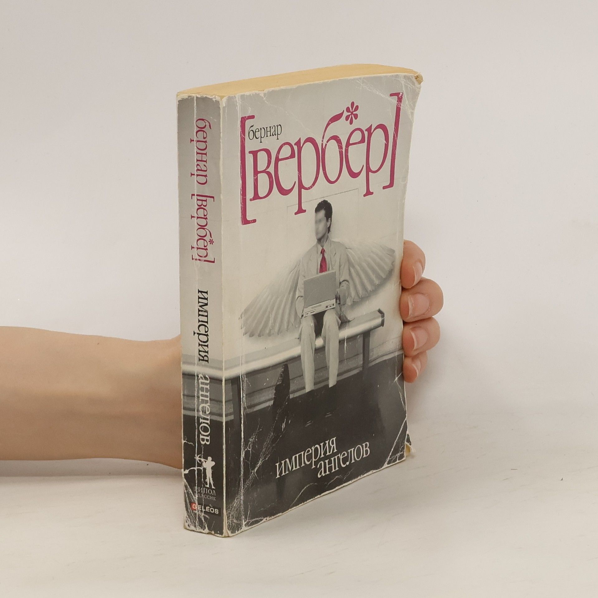 Bernard Werber Империя ангелов