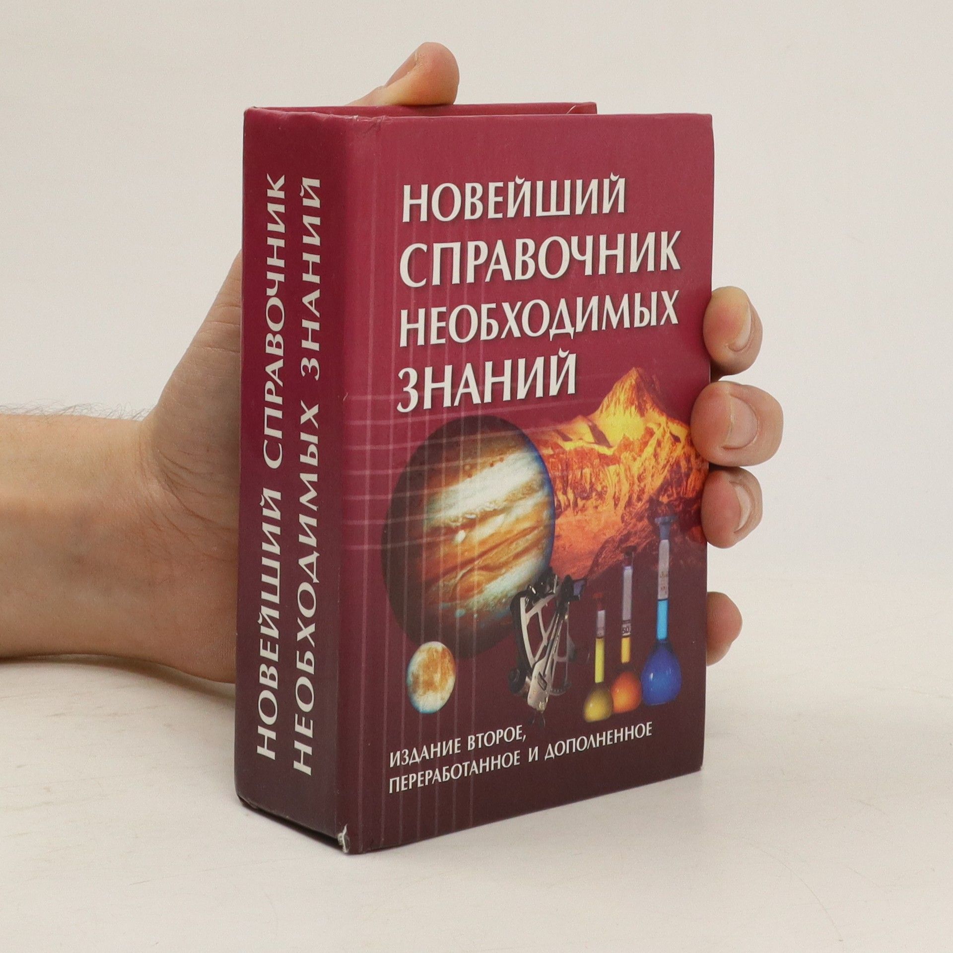 Autorenkollektiv Новейший справочник необходимых знаний