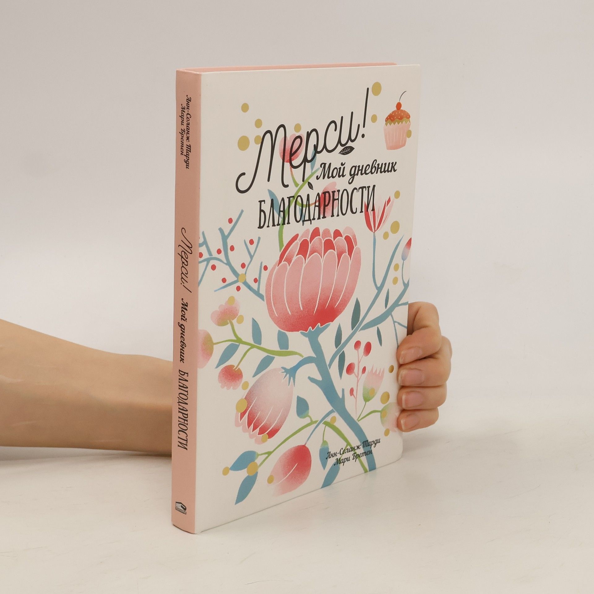 Autorenkollektiv Мой дневник благодарности