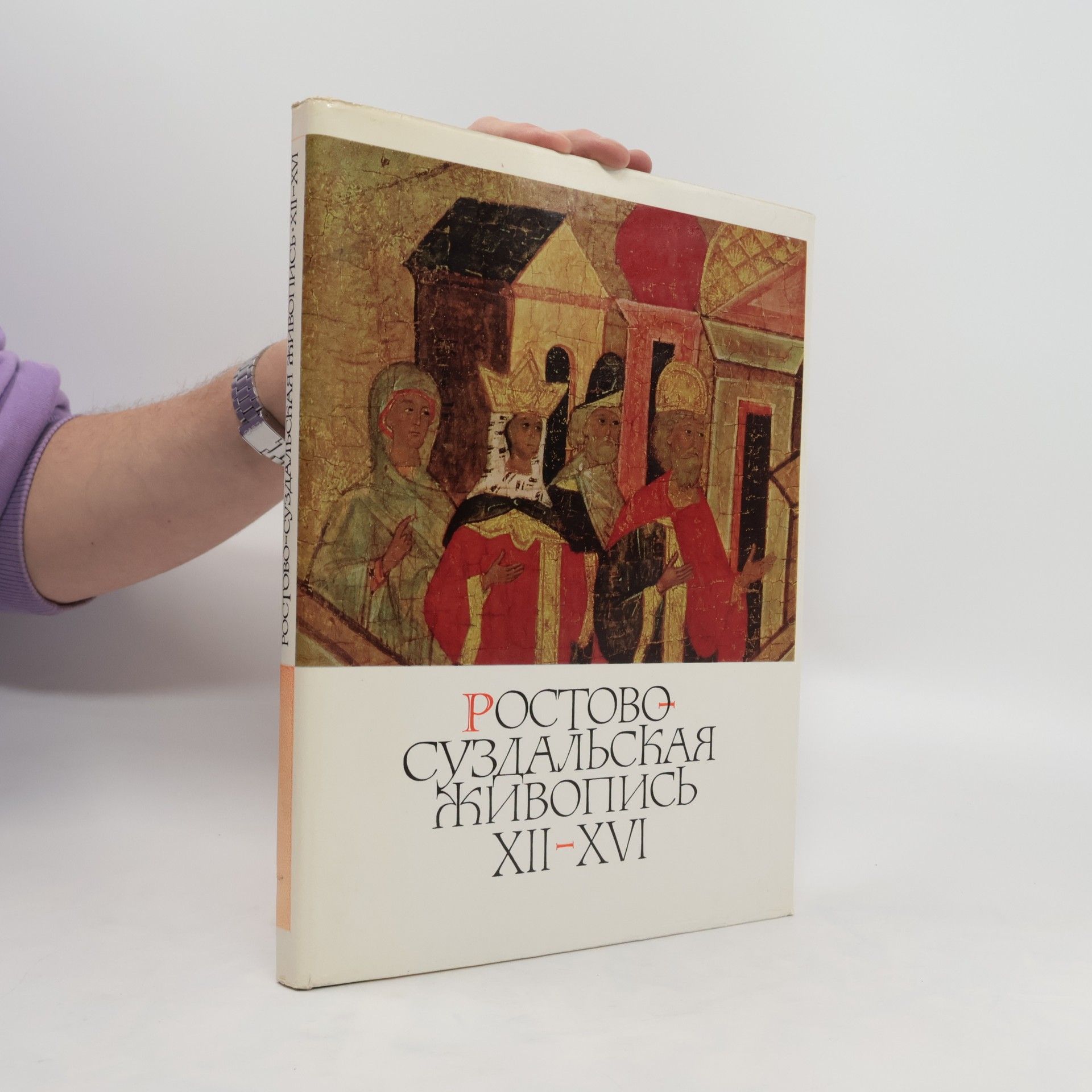 N. P. Rozapecha Ростово суздальская живопись XII-XVI