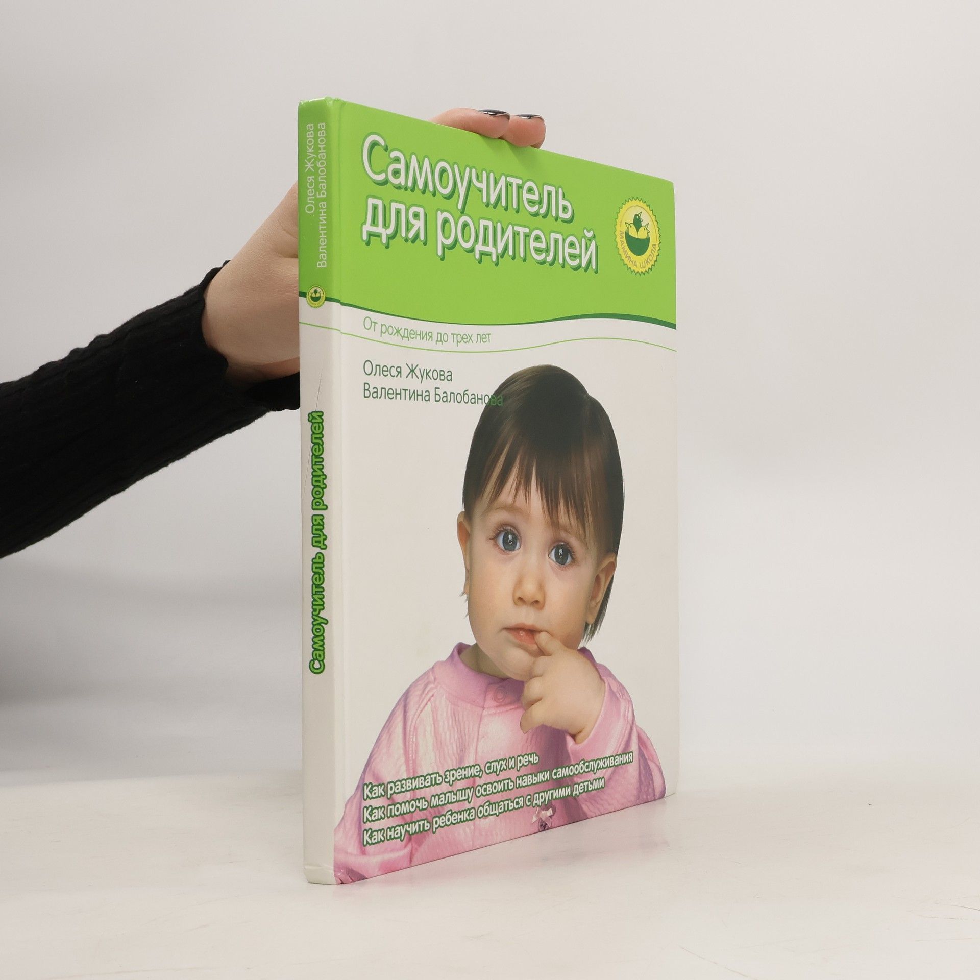 Valentina Balobanova Самоучитель для родителей. Samouchitel dlya roditeley