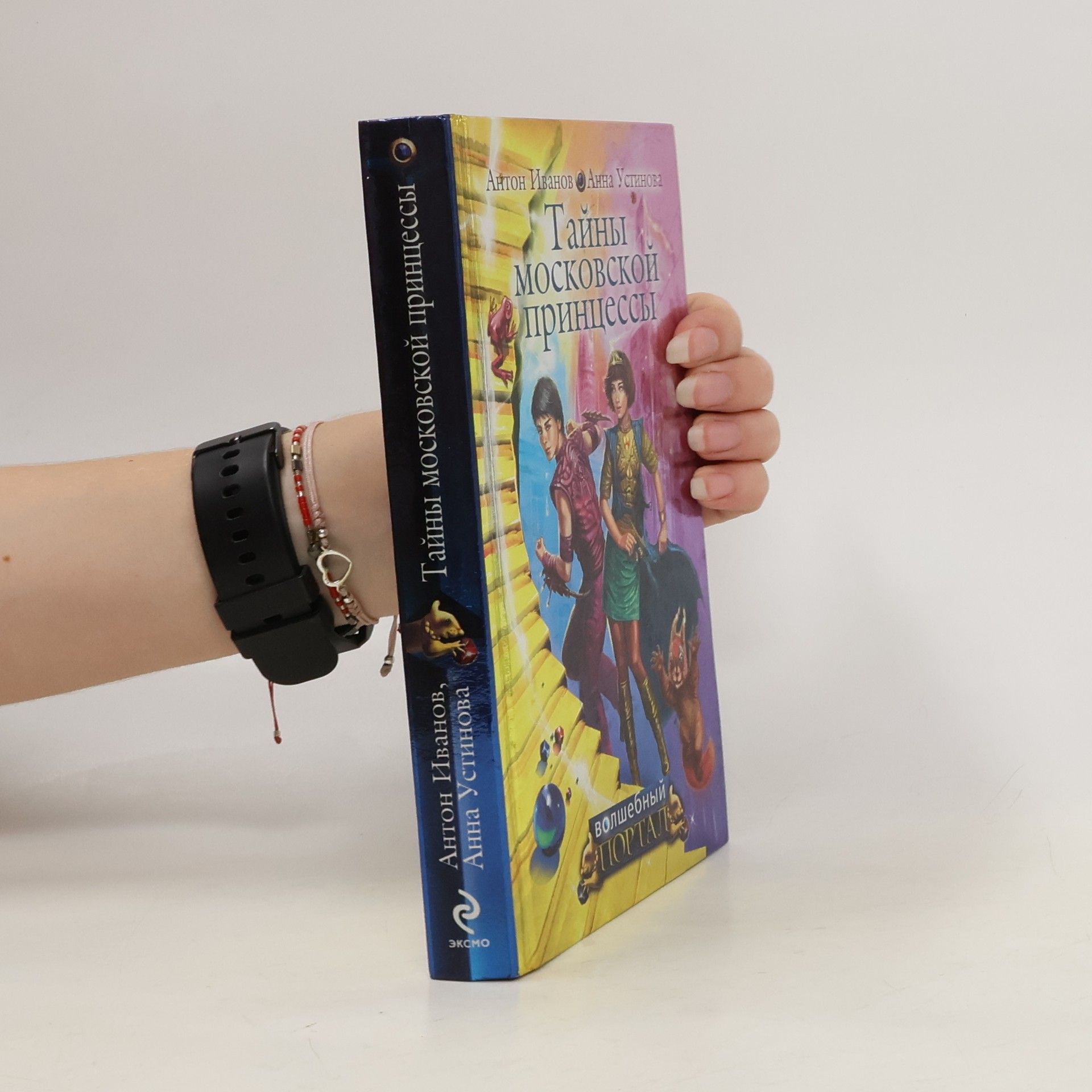 Autorenkollektiv Книга Тайны московской