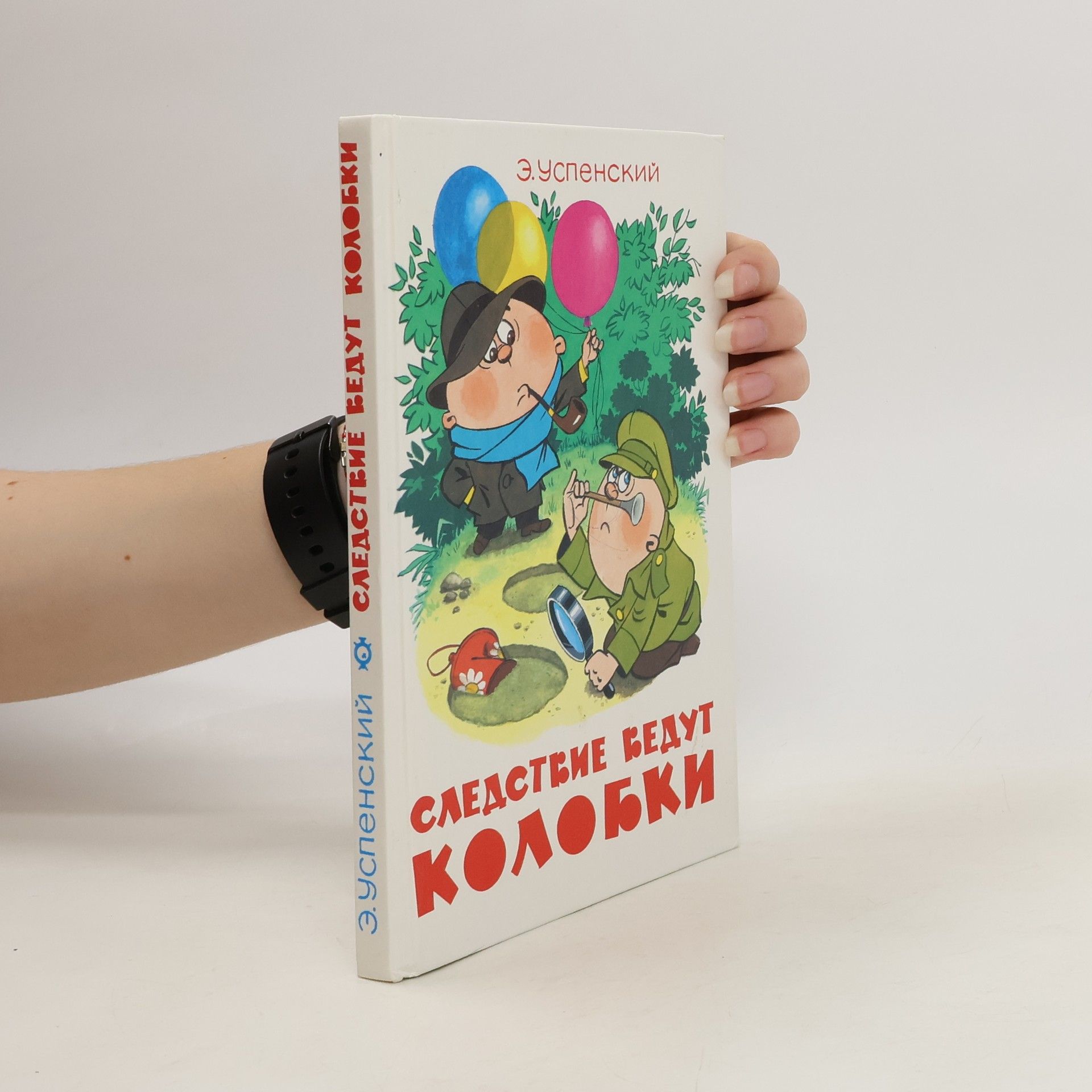 Следствие ведут Колобки