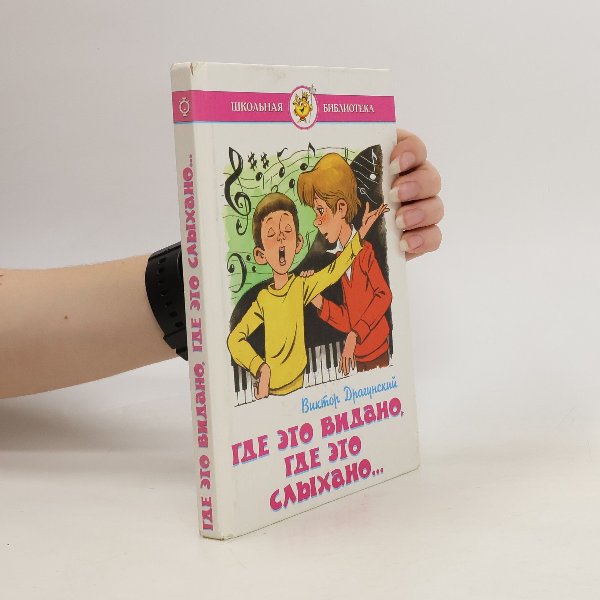 Где это видано, где это слыхано