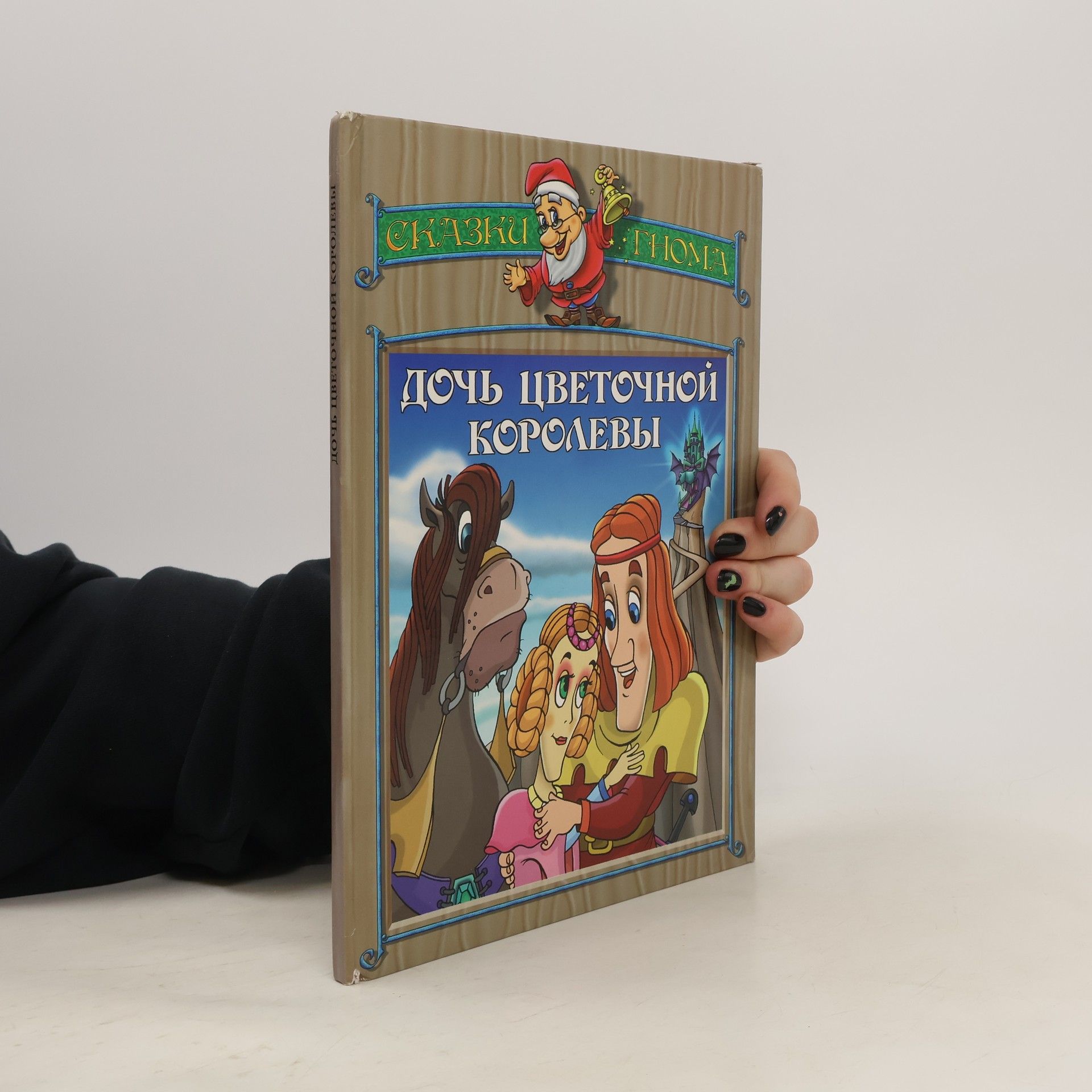 Autorenkollektiv Дочь Цветочной Королевы