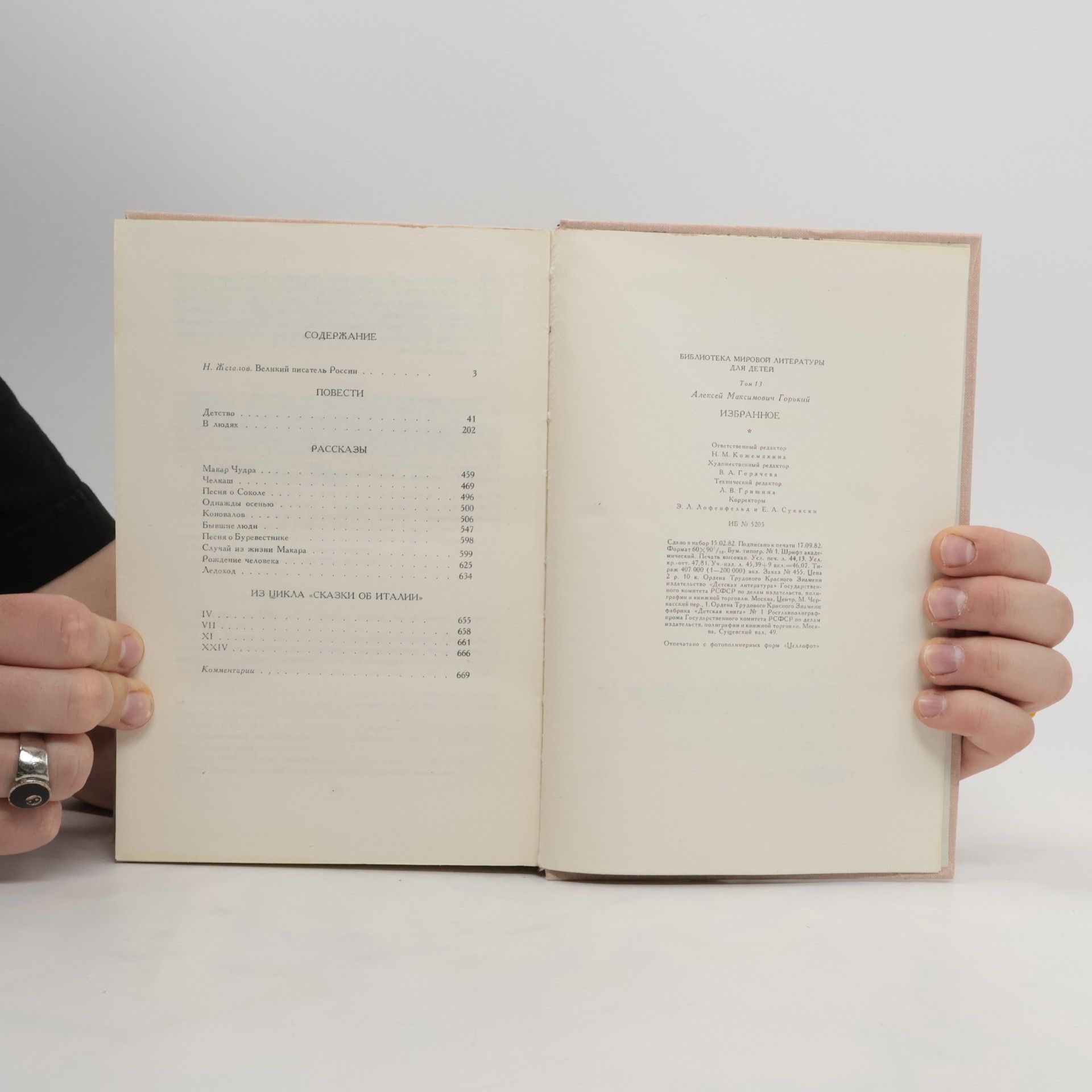 Maxim Gorkij Библиотека мировой литературы для детей