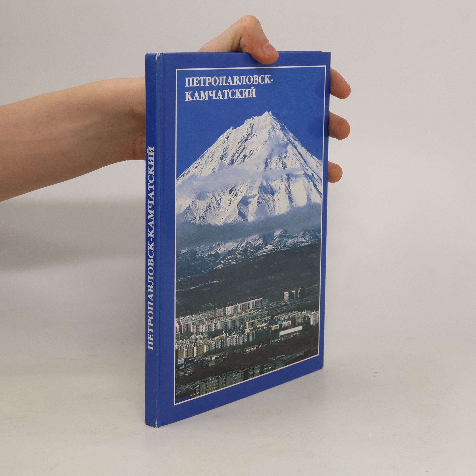 Autorenkollektiv Петропавловск-Камчатский