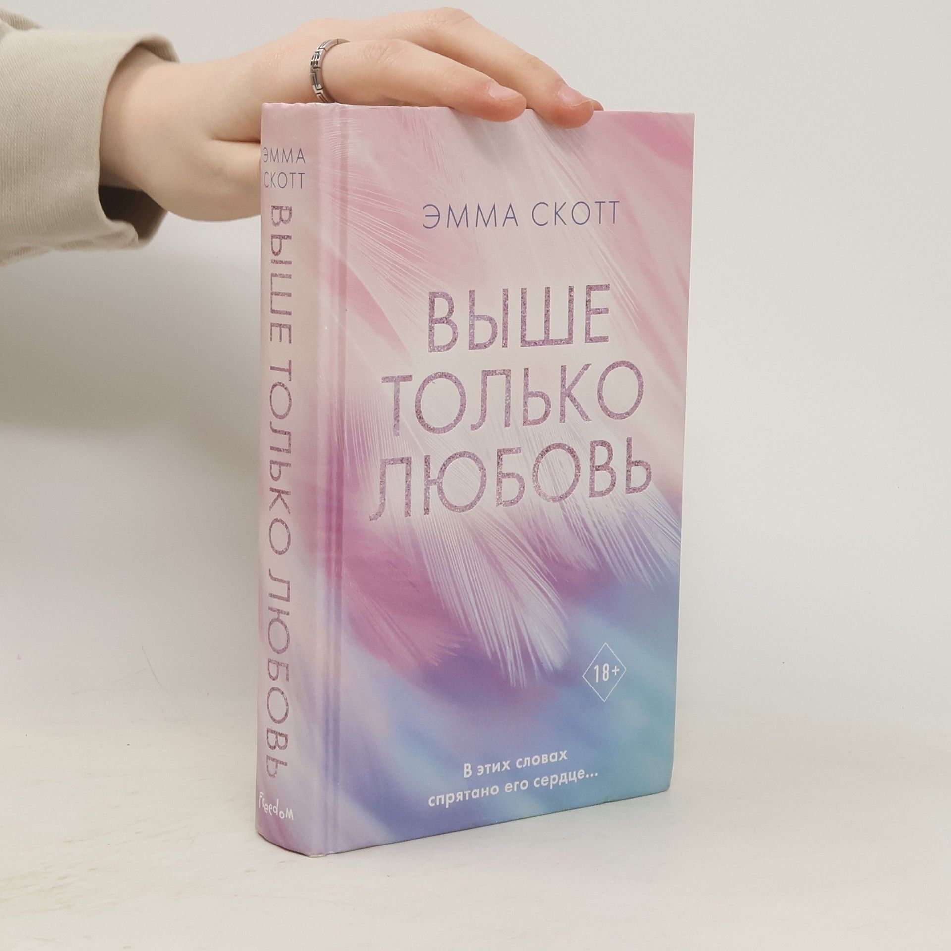 Emma Skott Выше только любовь