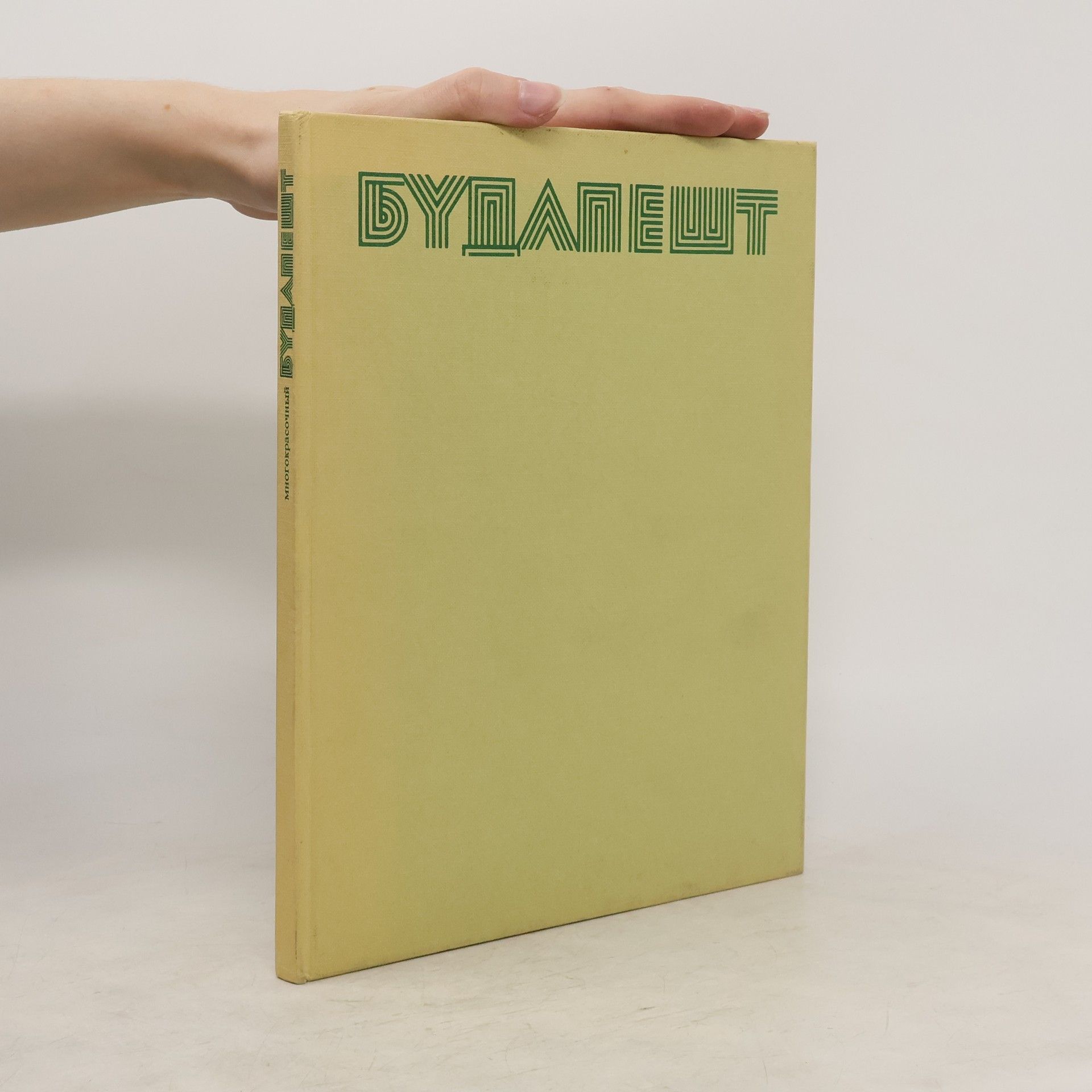 Клара фехер Будапешт