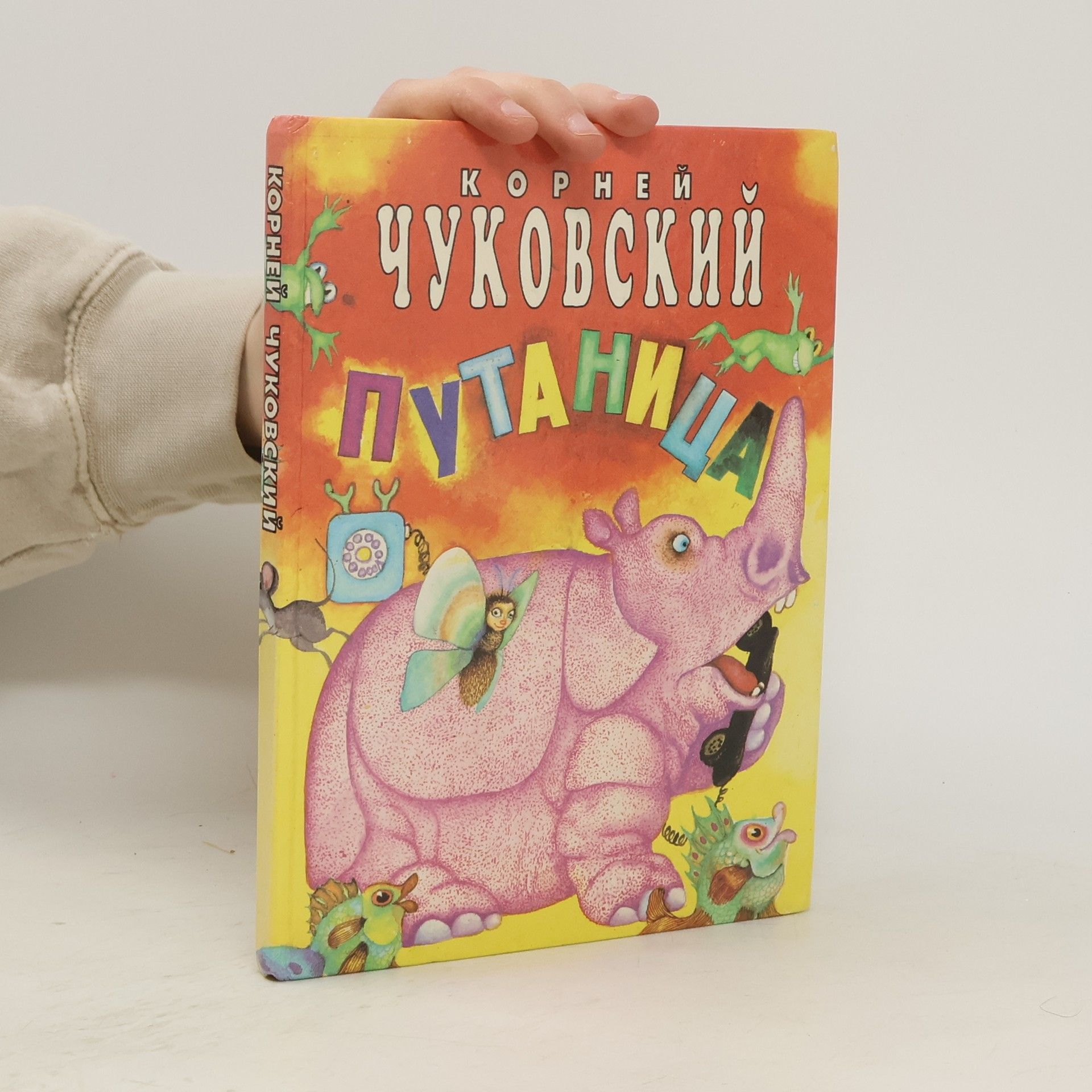 Kornei Chukovskii Путаница